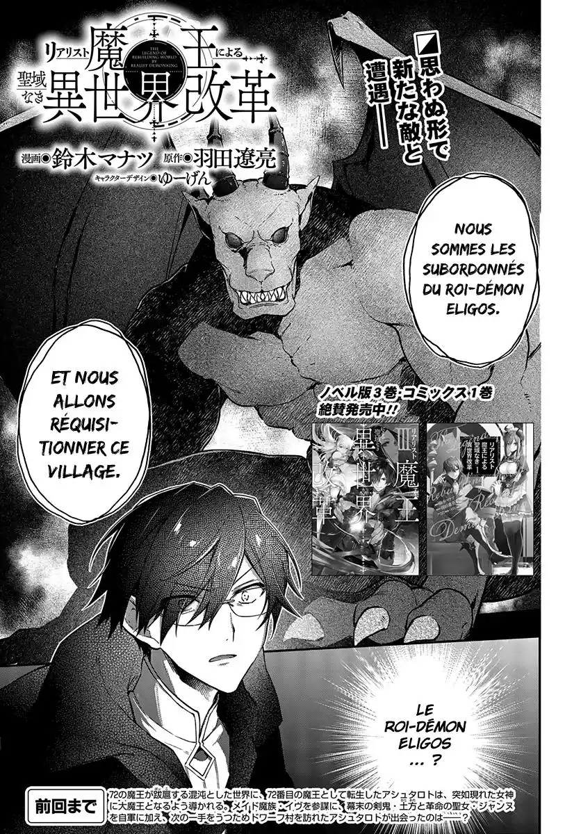 Realist Maou Niyoru Seiiki Naki Isekai Kaikaku 11 page 2