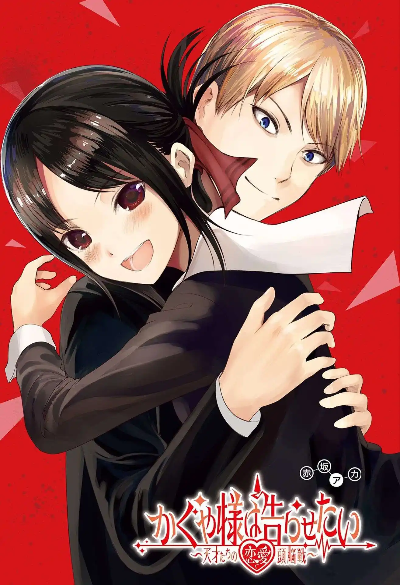 Kaguya-sama: Love is War 267 page 2