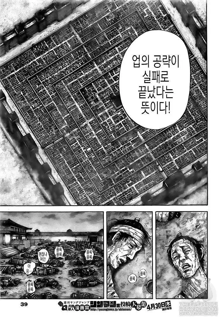 Kingdom 638 page 7