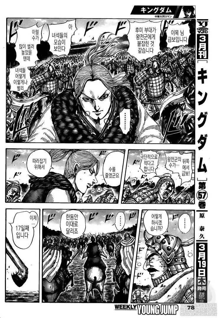 Kingdom 634 page 2