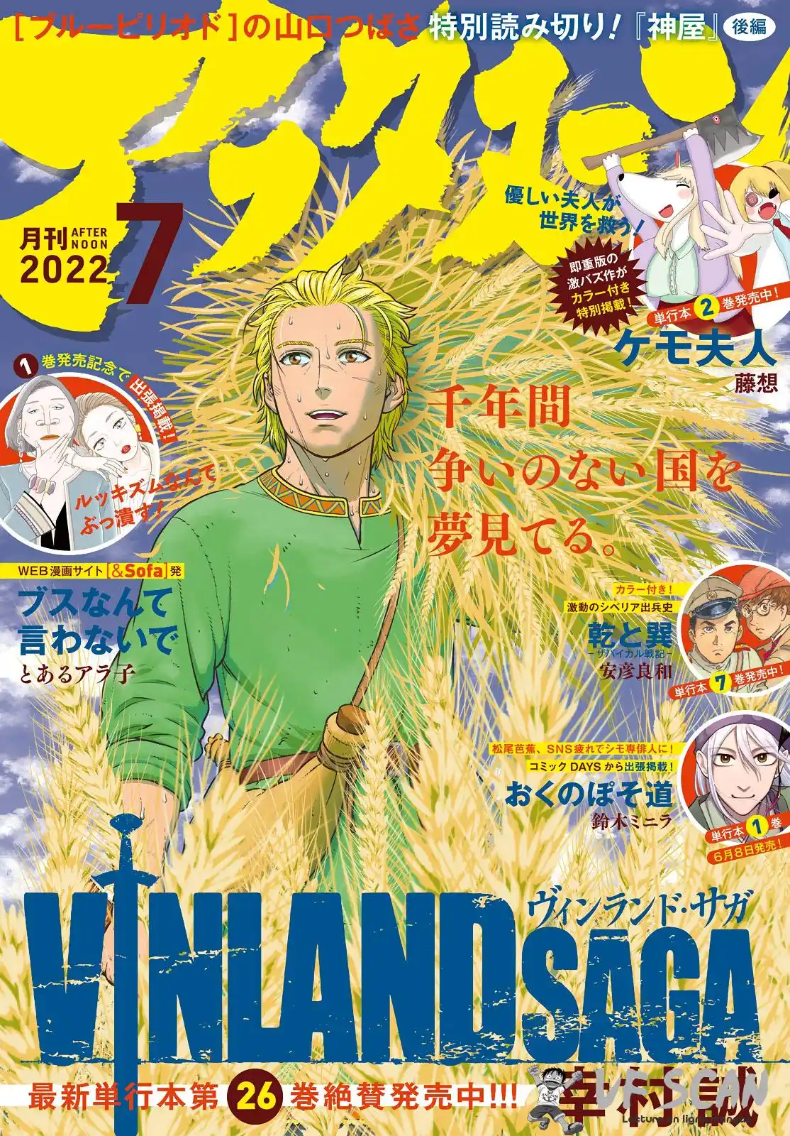 Vinland Saga 193 page 1