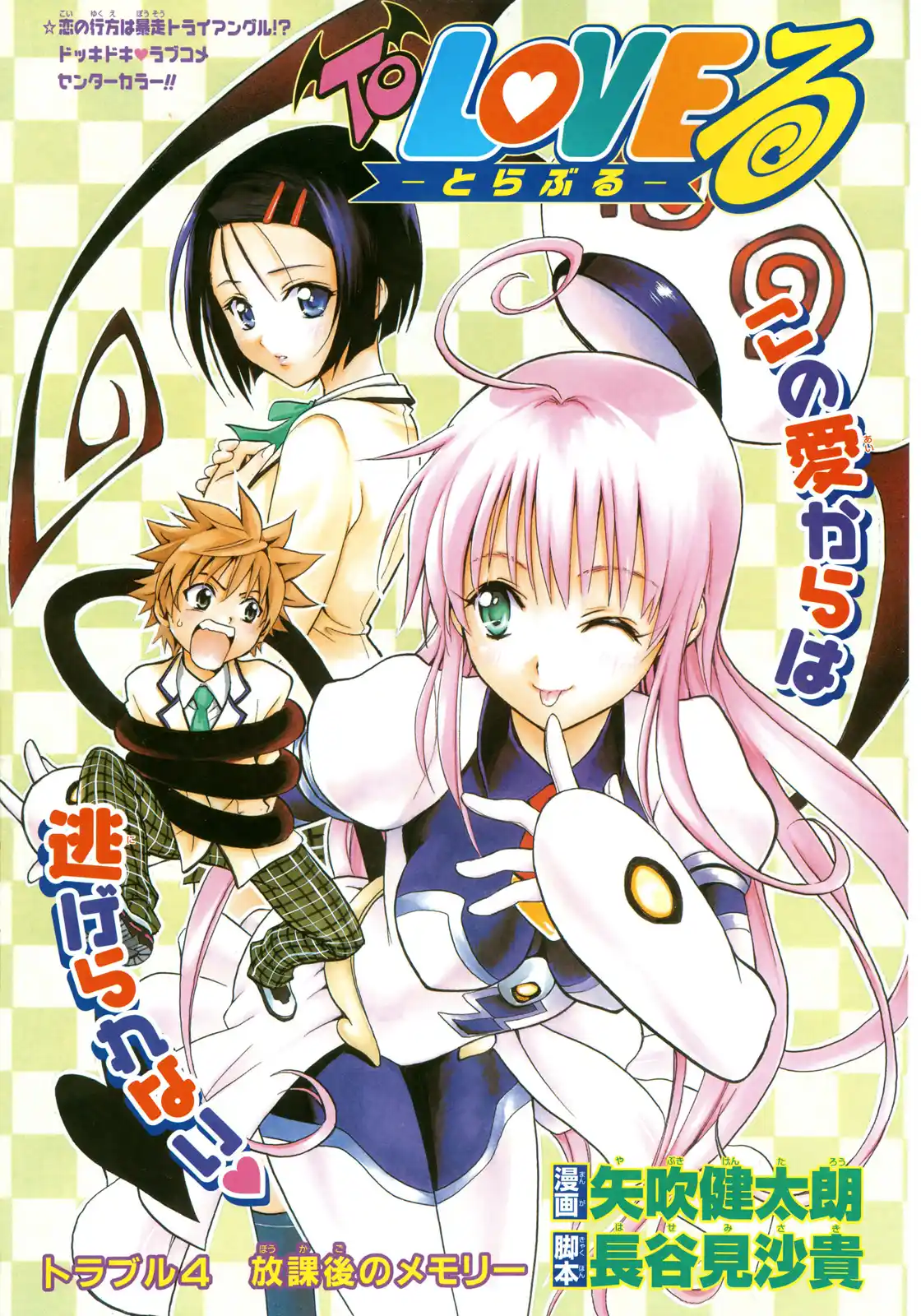 To Love-Ru 4 page 3