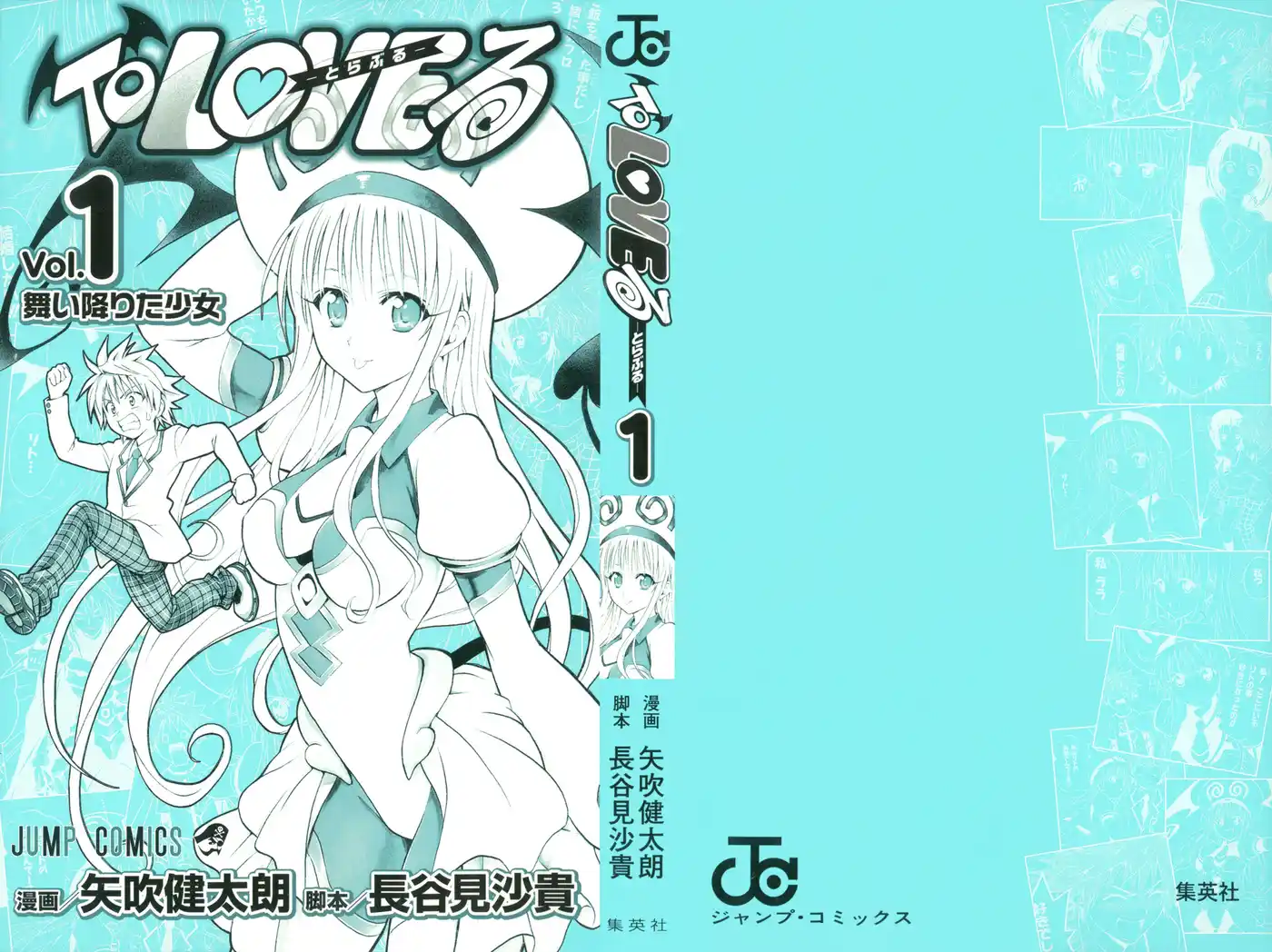 To Love-Ru 1 page 2