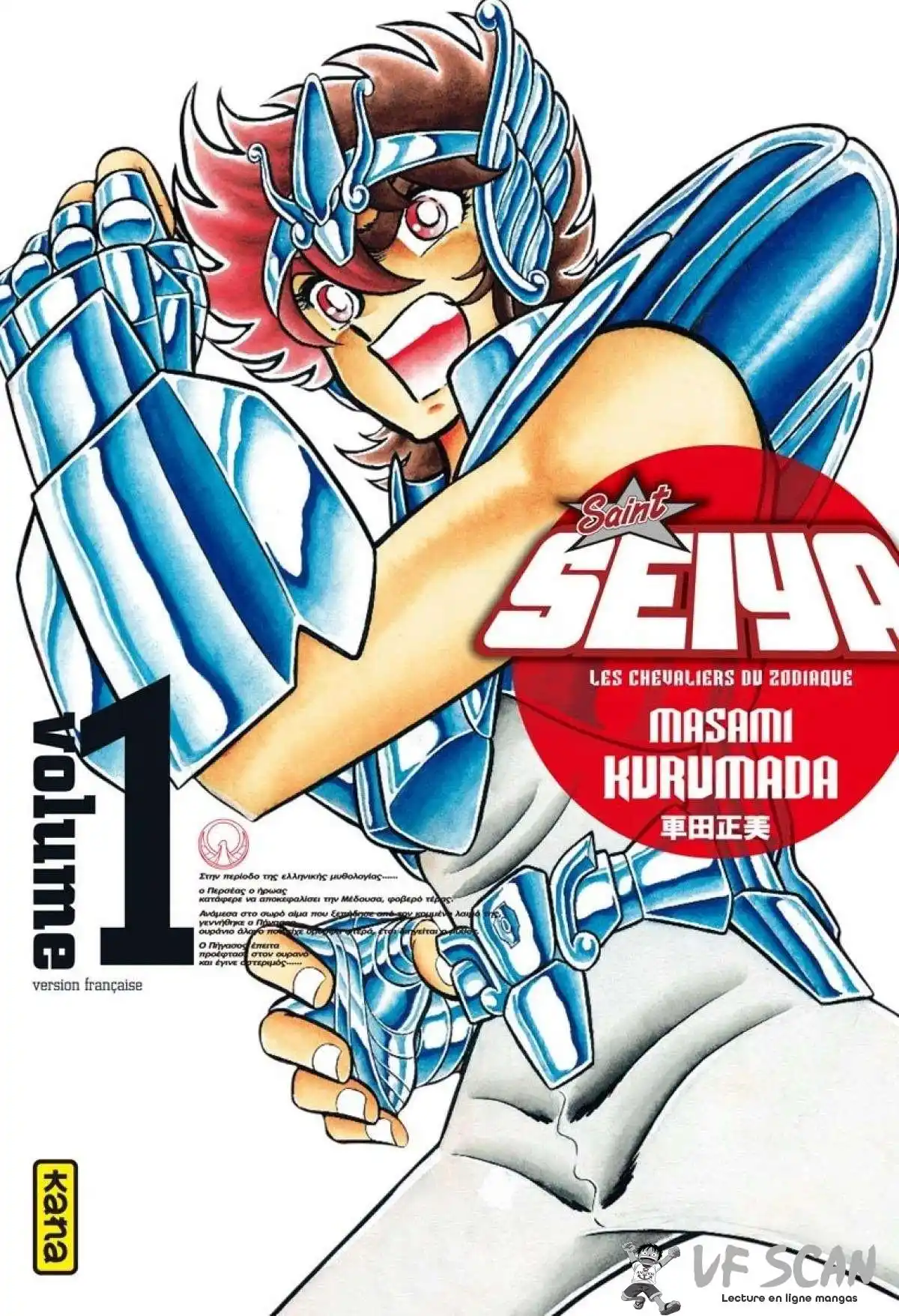 Saint Seiya – Les Chevaliers du Zodiaque 1 page 1