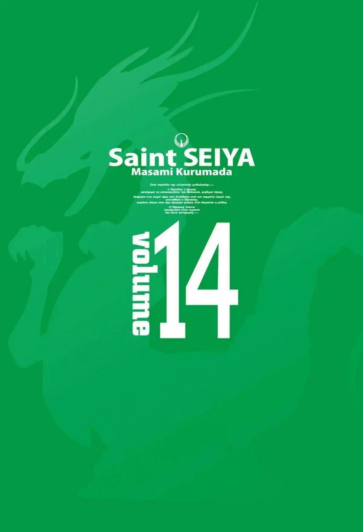 Saint Seiya – Les Chevaliers du Zodiaque 14 page 3