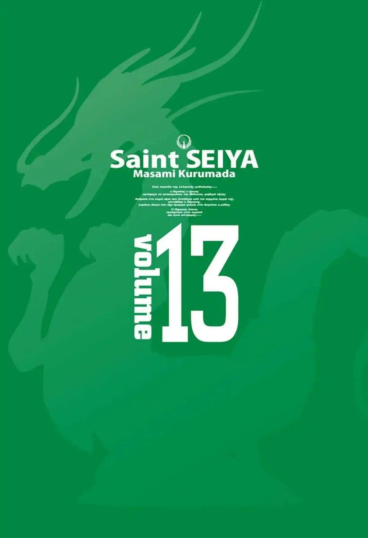 Saint Seiya – Les Chevaliers du Zodiaque 13 page 2