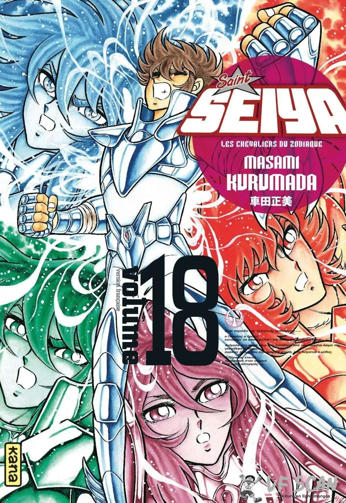 Saint Seiya – Les Chevaliers du Zodiaque 18 page 1