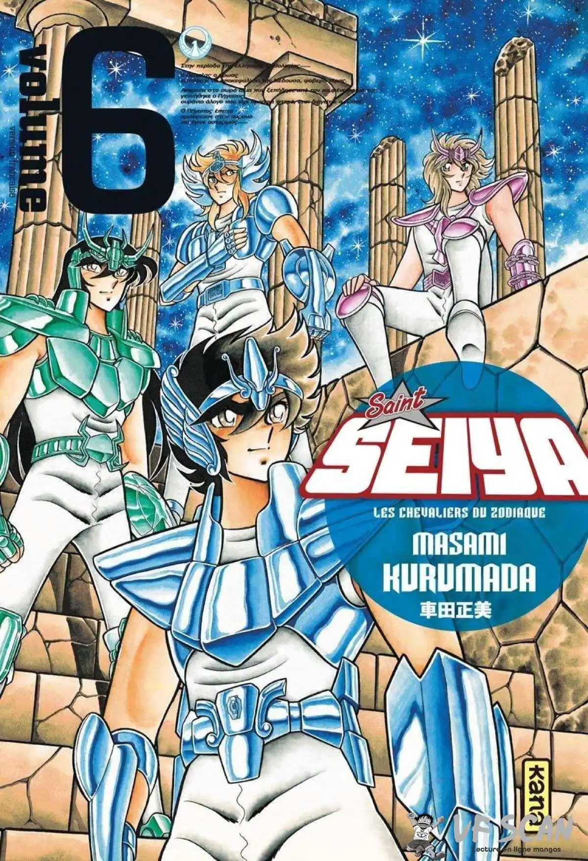 Saint Seiya – Les Chevaliers du Zodiaque 6 page 1