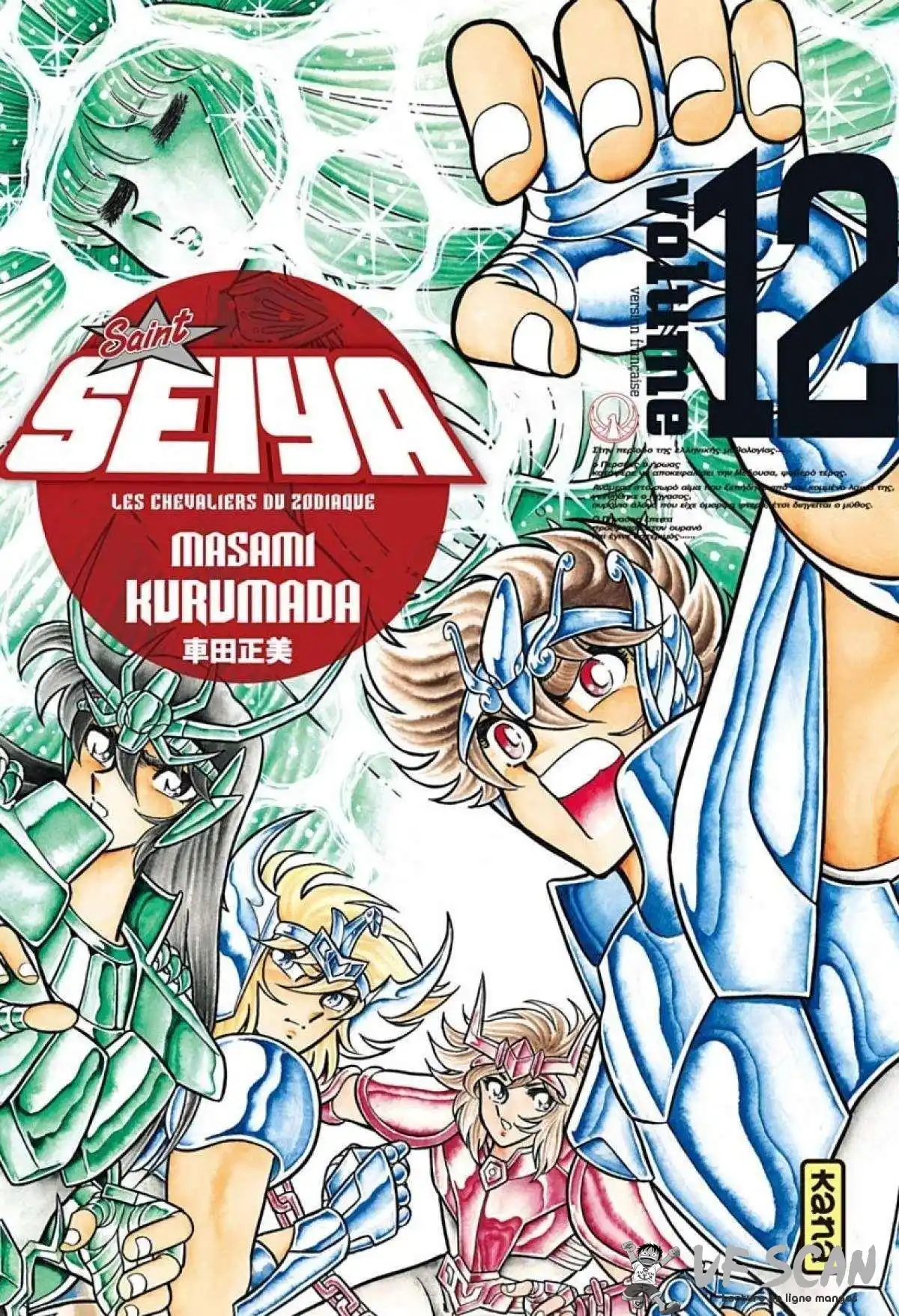 Saint Seiya – Les Chevaliers du Zodiaque 12 page 1