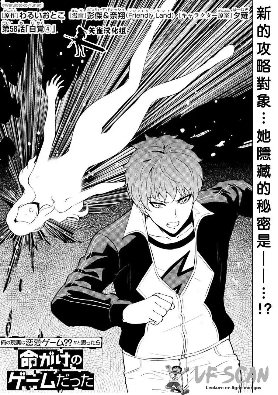 Ore no Genjitsu wa Renai Game?? ka to Omottara Inochigake no Game datta 58.1 page 1