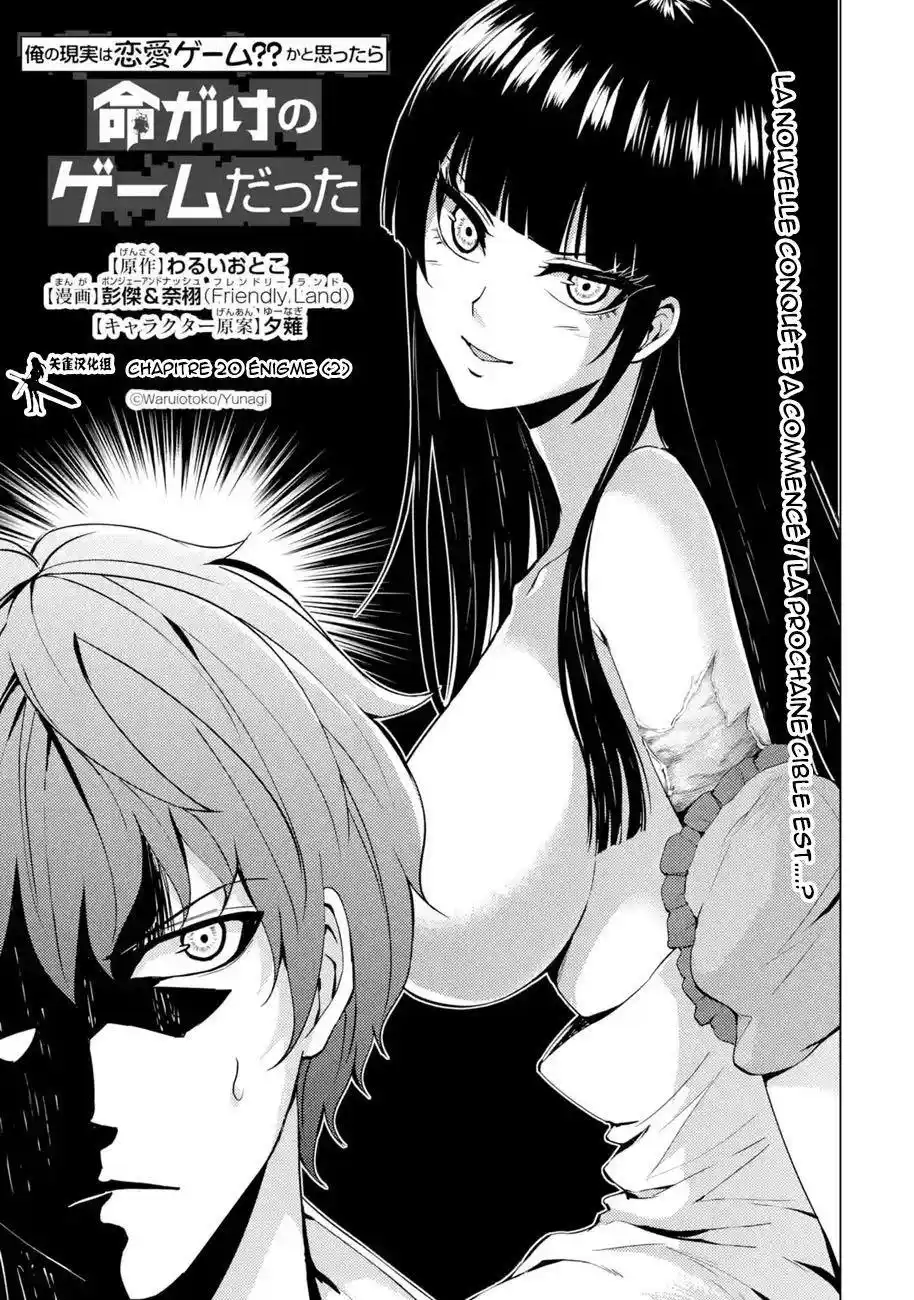 Ore no Genjitsu wa Renai Game?? ka to Omottara Inochigake no Game datta 20.1 page 2