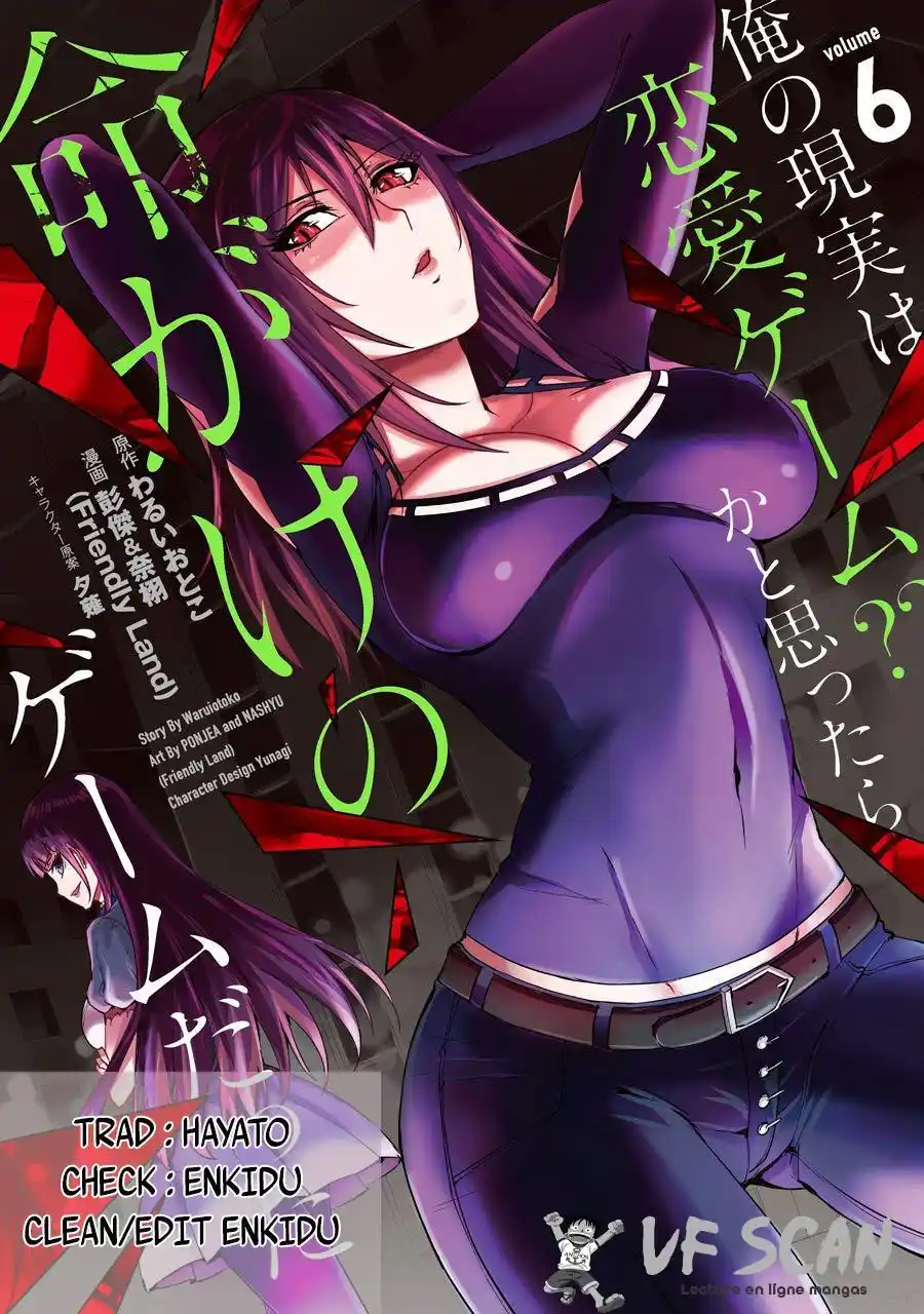 Ore no Genjitsu wa Renai Game?? ka to Omottara Inochigake no Game datta 27.2 page 1