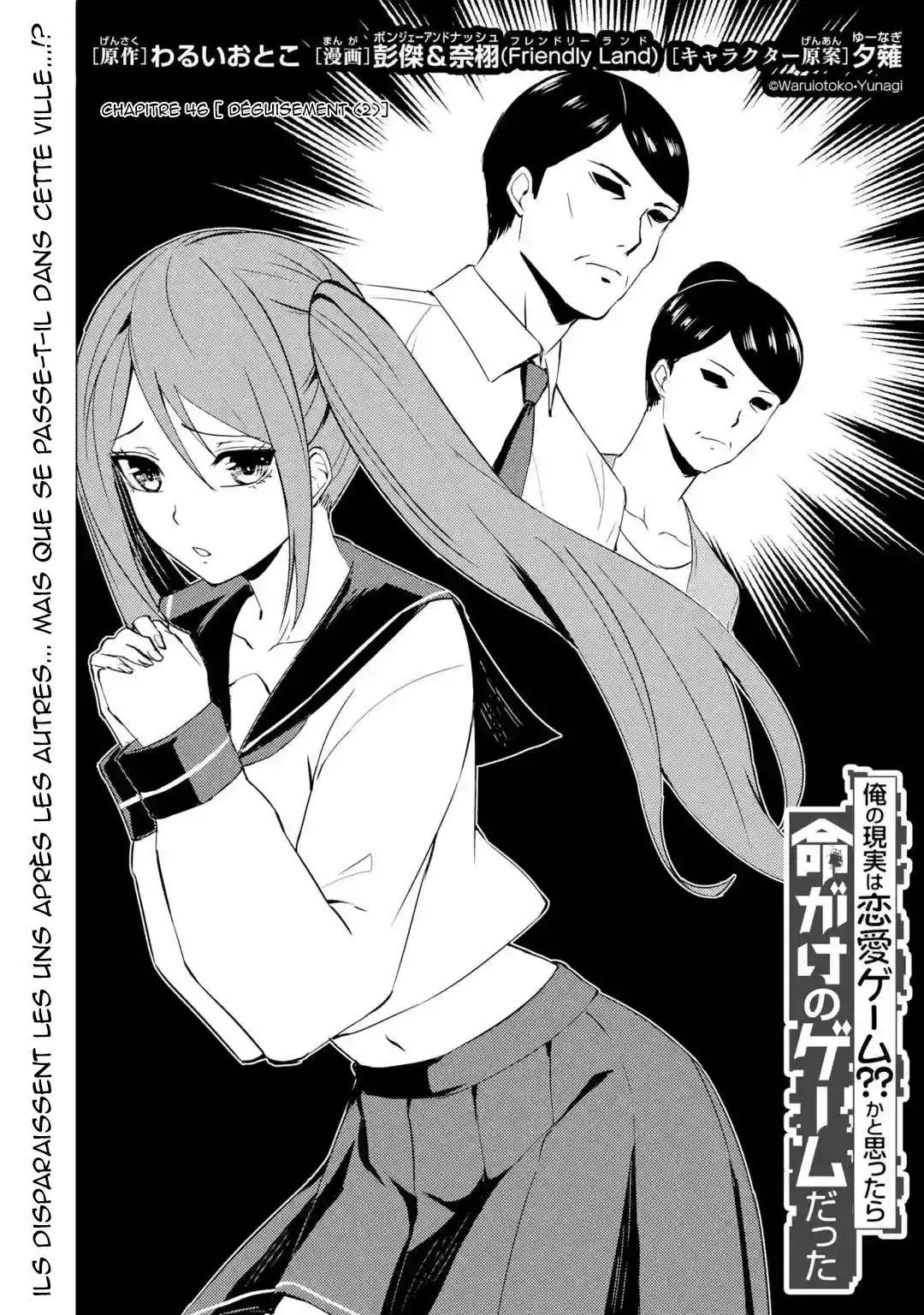 Ore no Genjitsu wa Renai Game?? ka to Omottara Inochigake no Game datta 46.1 page 2