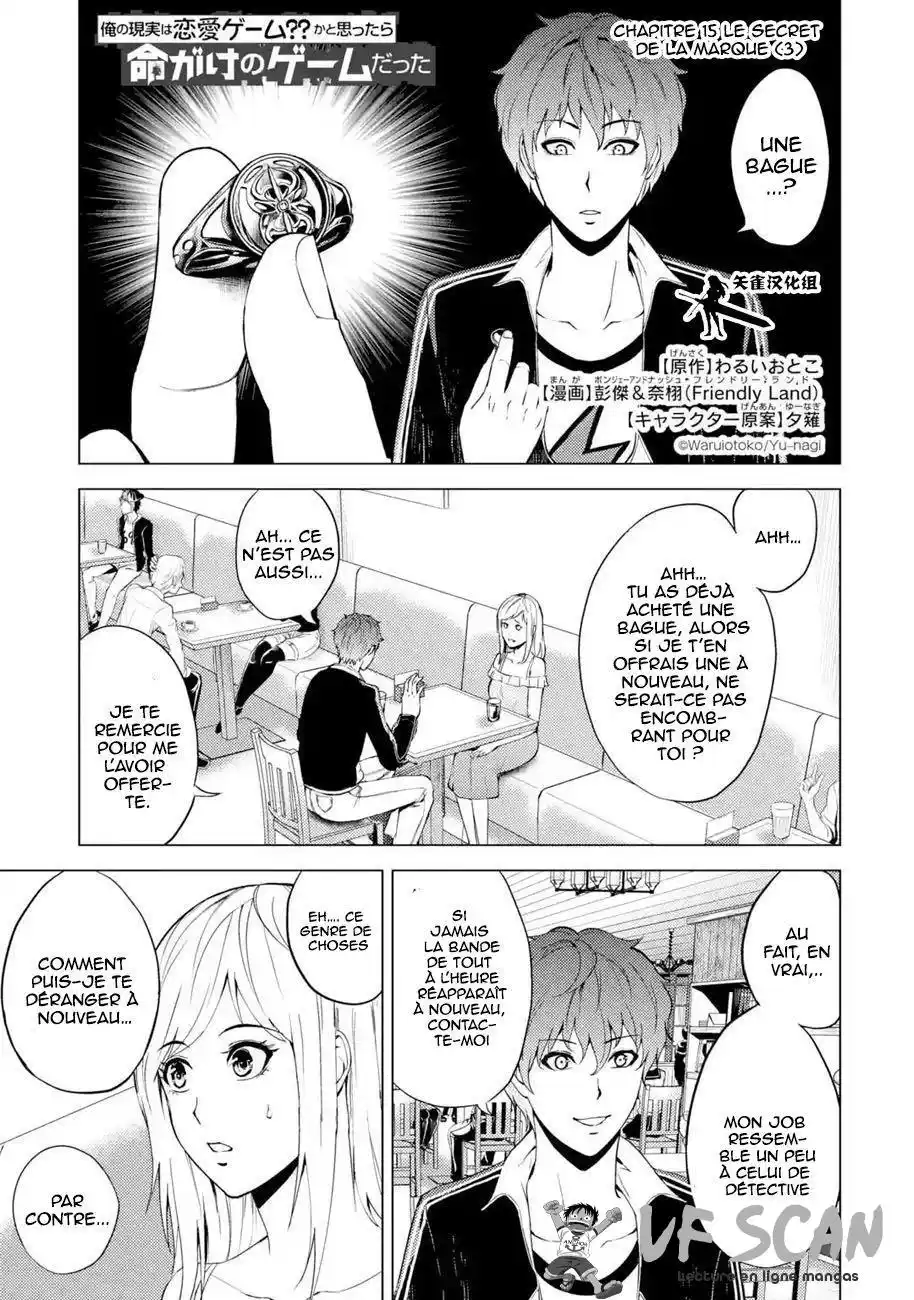 Ore no Genjitsu wa Renai Game?? ka to Omottara Inochigake no Game datta 15.1 page 1