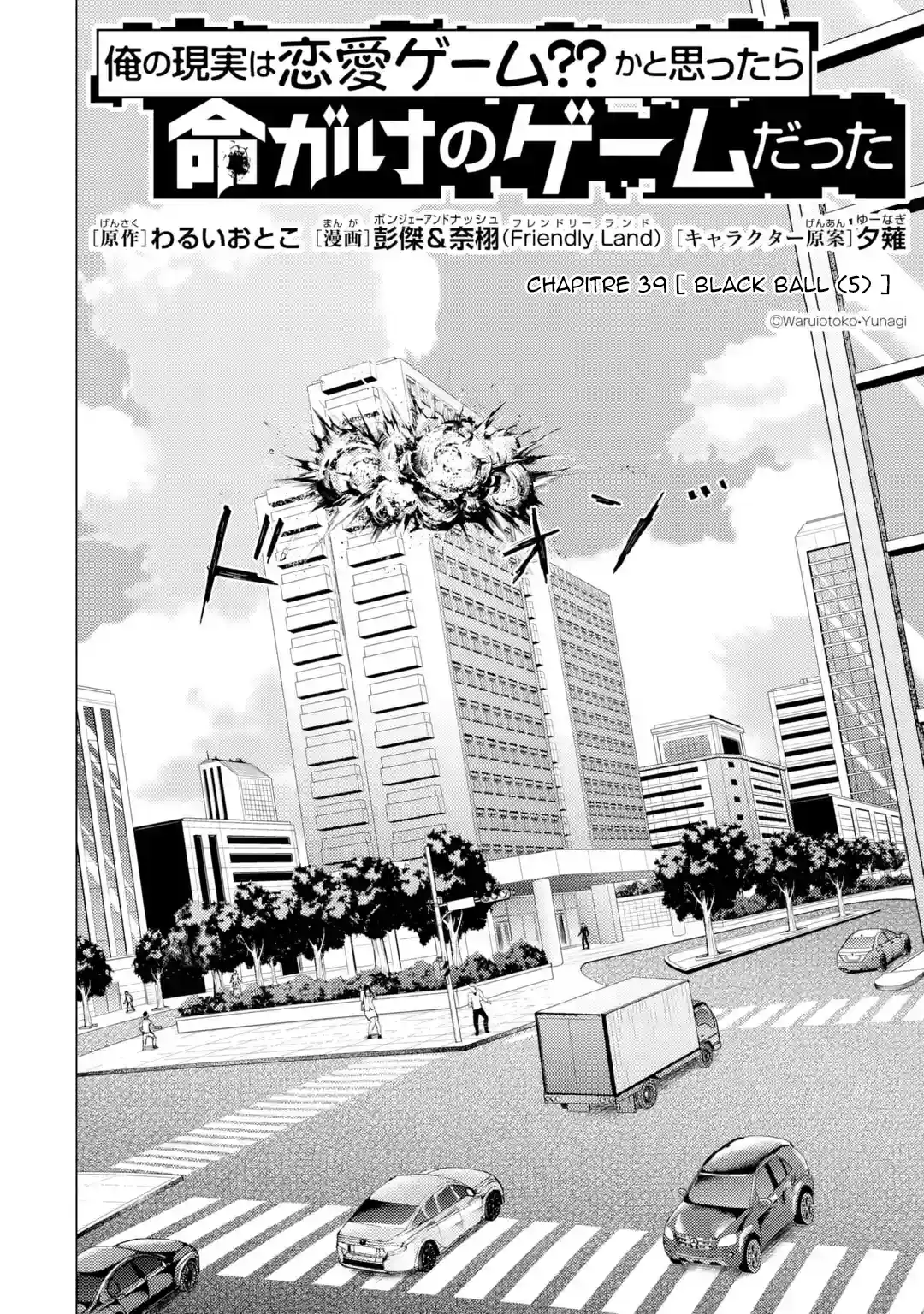Ore no Genjitsu wa Renai Game?? ka to Omottara Inochigake no Game datta 39.1 page 2