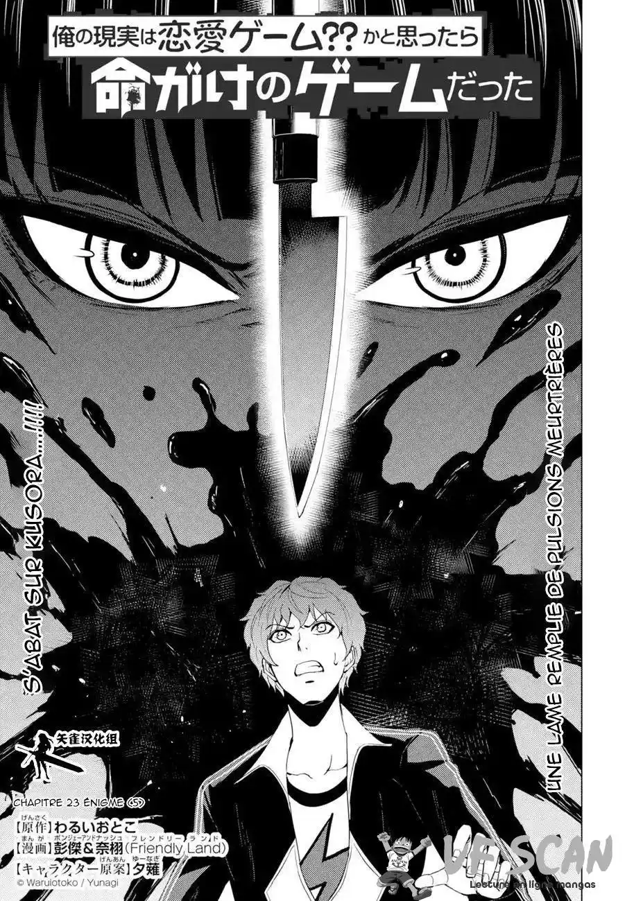 Ore no Genjitsu wa Renai Game?? ka to Omottara Inochigake no Game datta 23.1 page 1