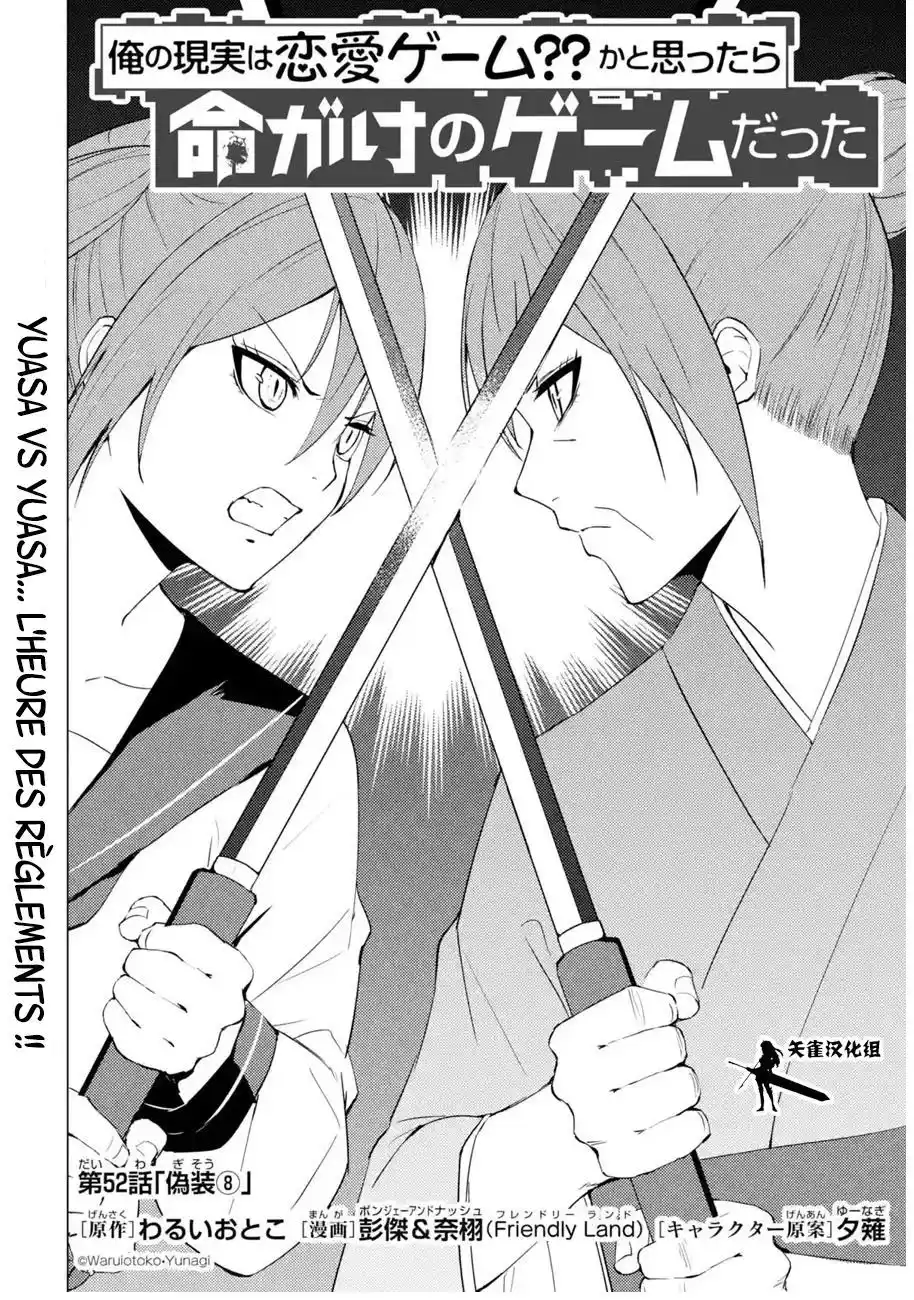 Ore no Genjitsu wa Renai Game?? ka to Omottara Inochigake no Game datta 52 page 2