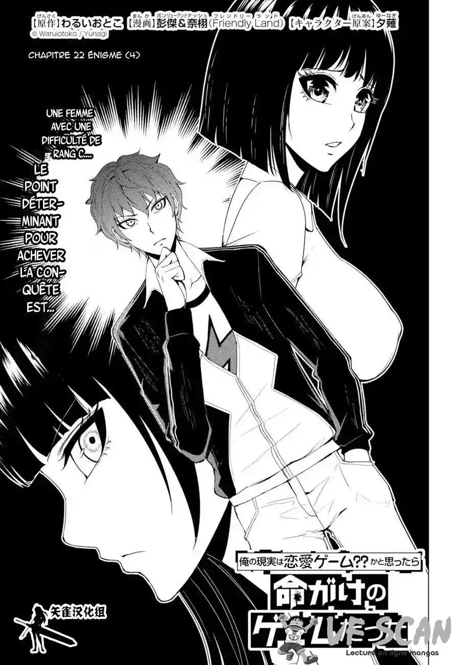 Ore no Genjitsu wa Renai Game?? ka to Omottara Inochigake no Game datta 22.1 page 1
