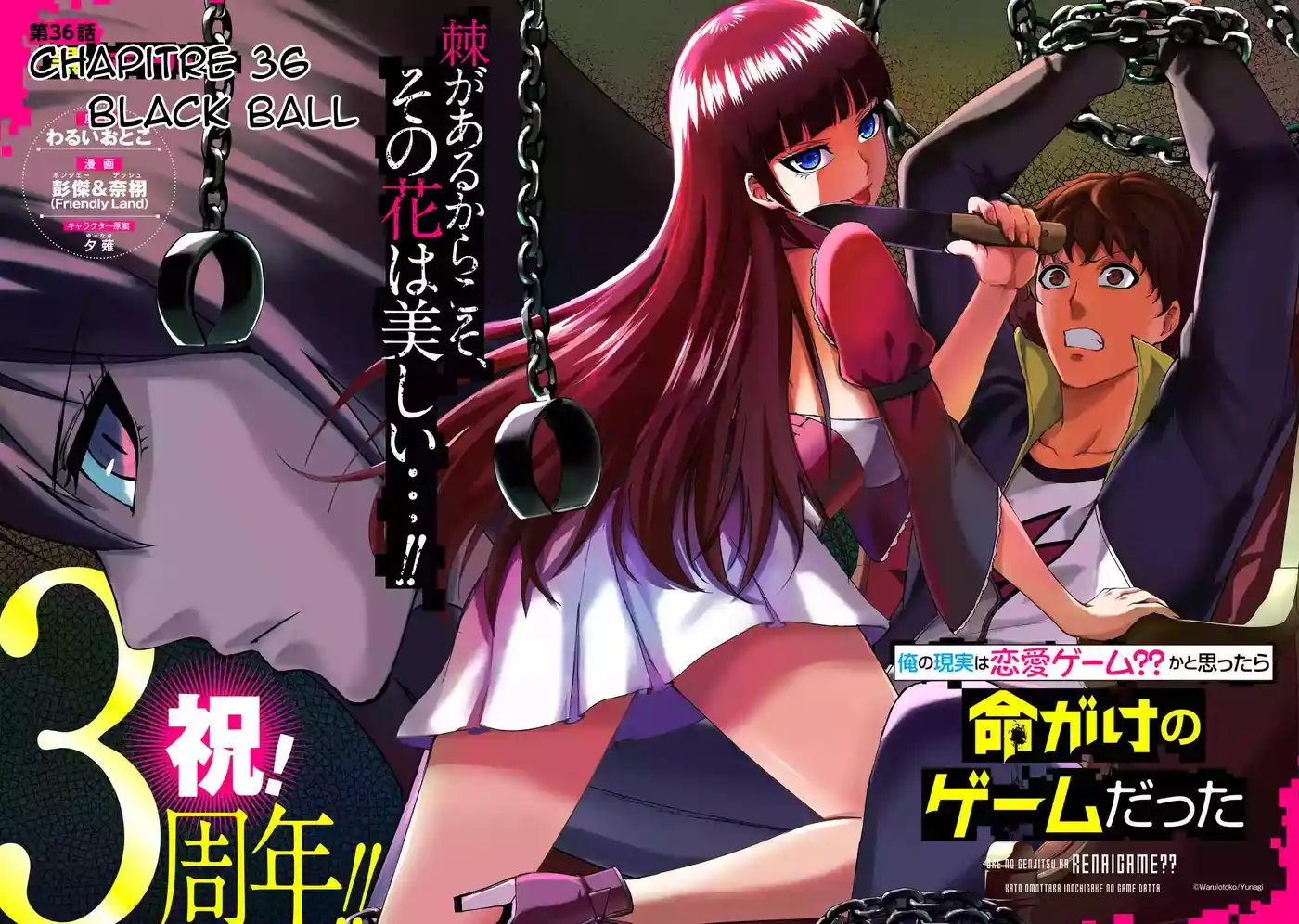 Ore no Genjitsu wa Renai Game?? ka to Omottara Inochigake no Game datta 36.1 page 3