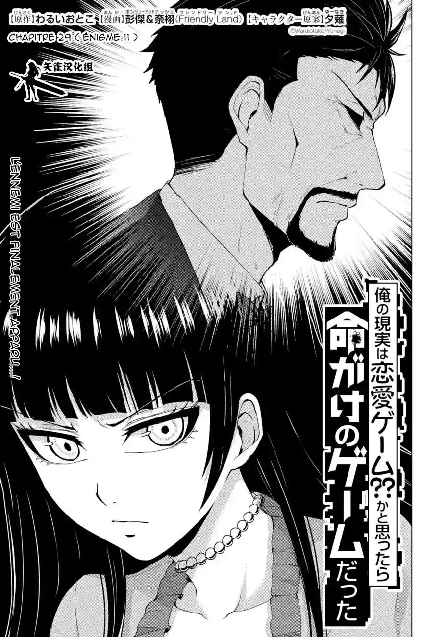 Ore no Genjitsu wa Renai Game?? ka to Omottara Inochigake no Game datta 29 page 2