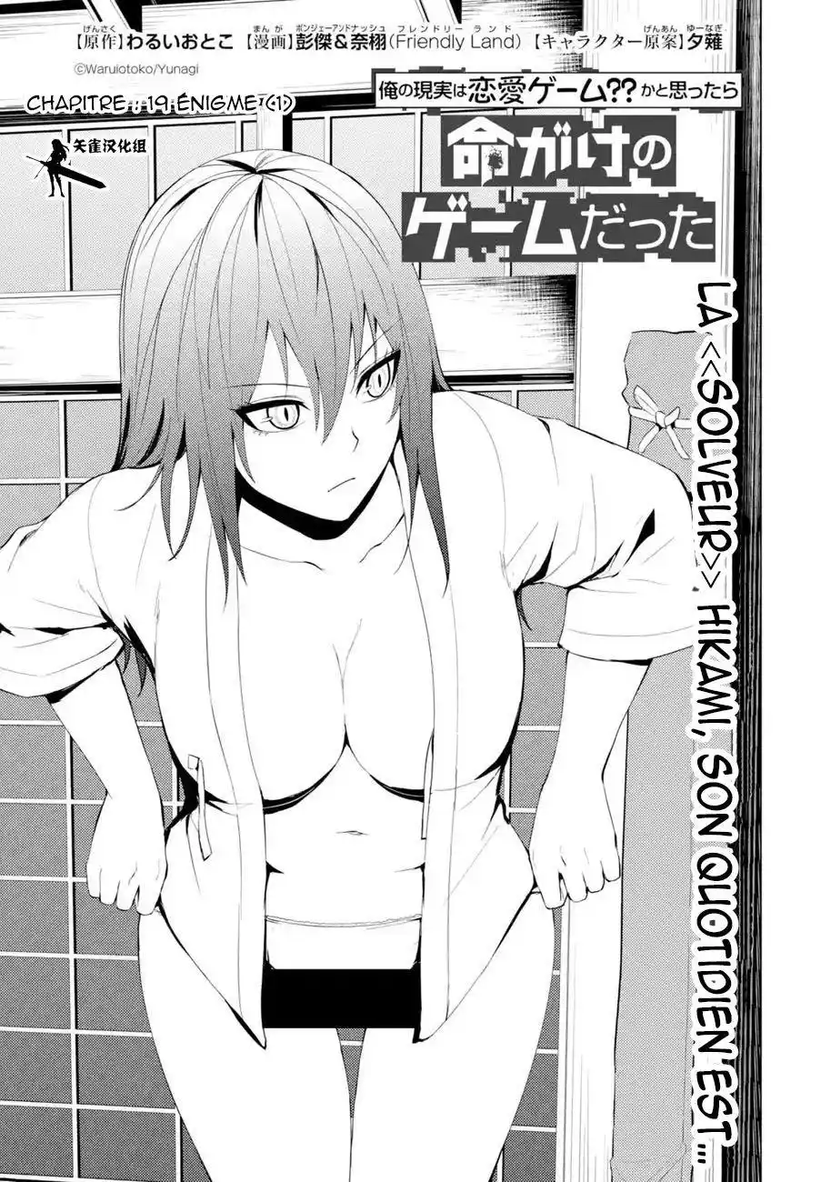Ore no Genjitsu wa Renai Game?? ka to Omottara Inochigake no Game datta 19.1 page 2