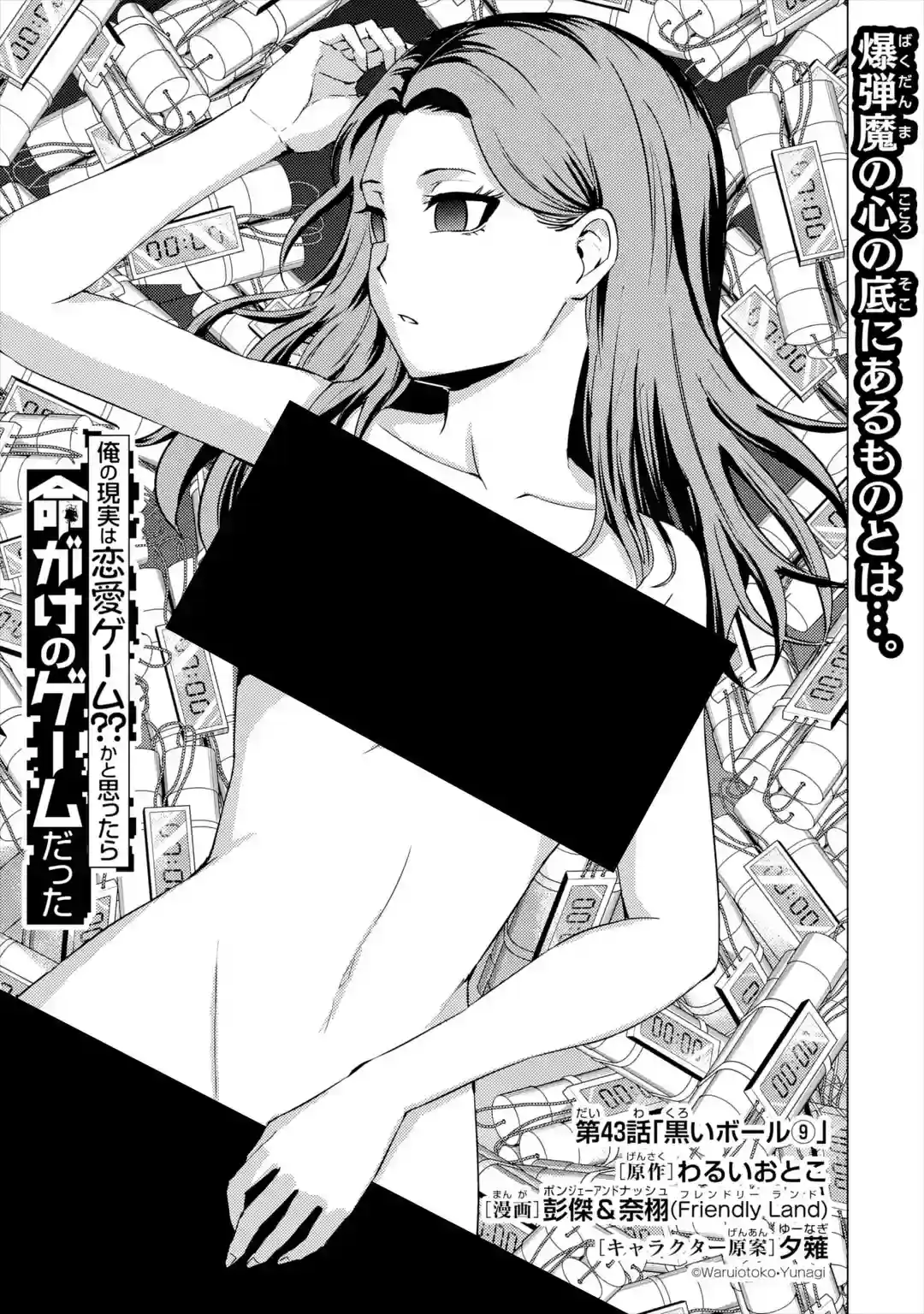 Ore no Genjitsu wa Renai Game?? ka to Omottara Inochigake no Game datta 43.1 page 4