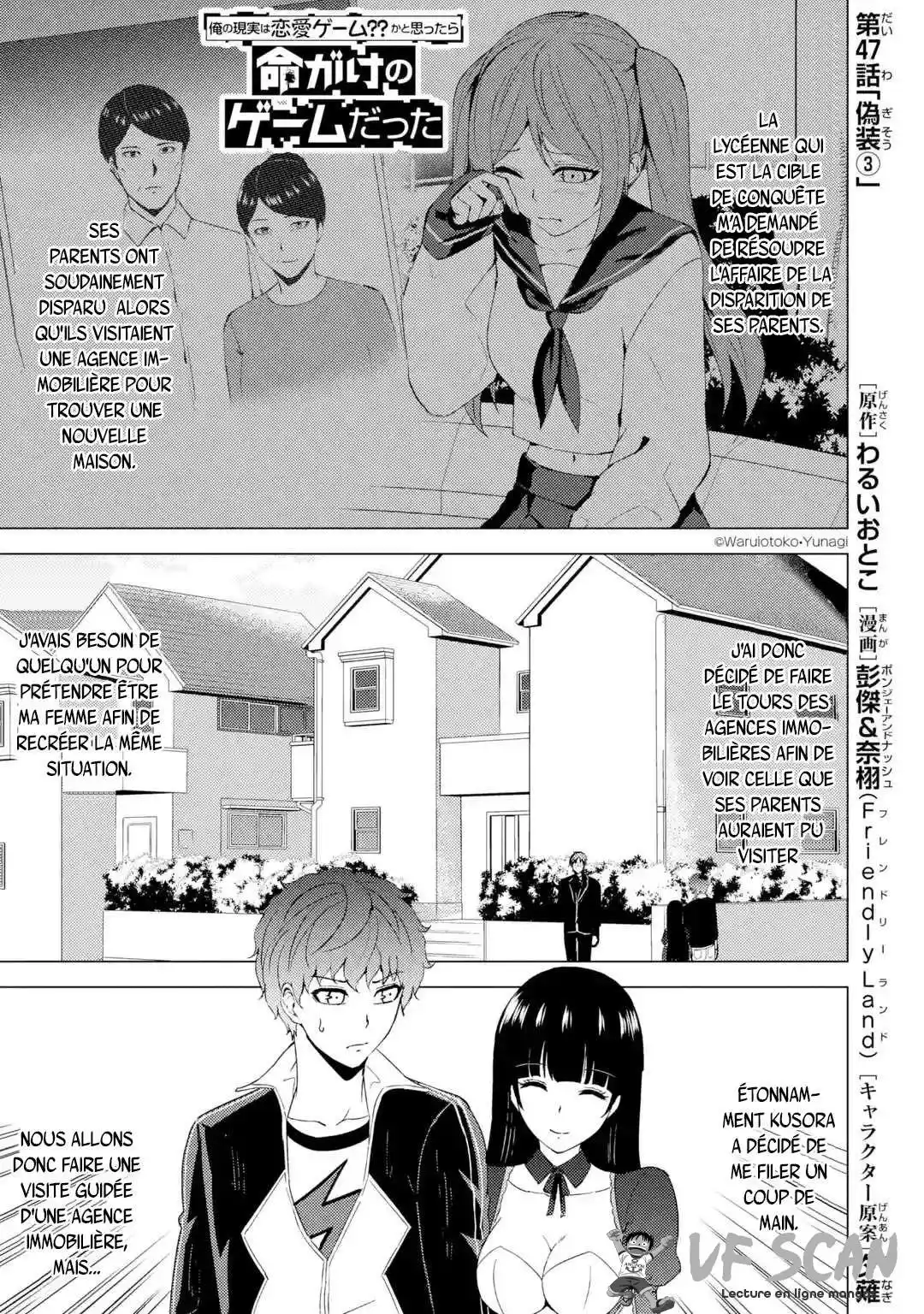 Ore no Genjitsu wa Renai Game?? ka to Omottara Inochigake no Game datta 47.1 page 1