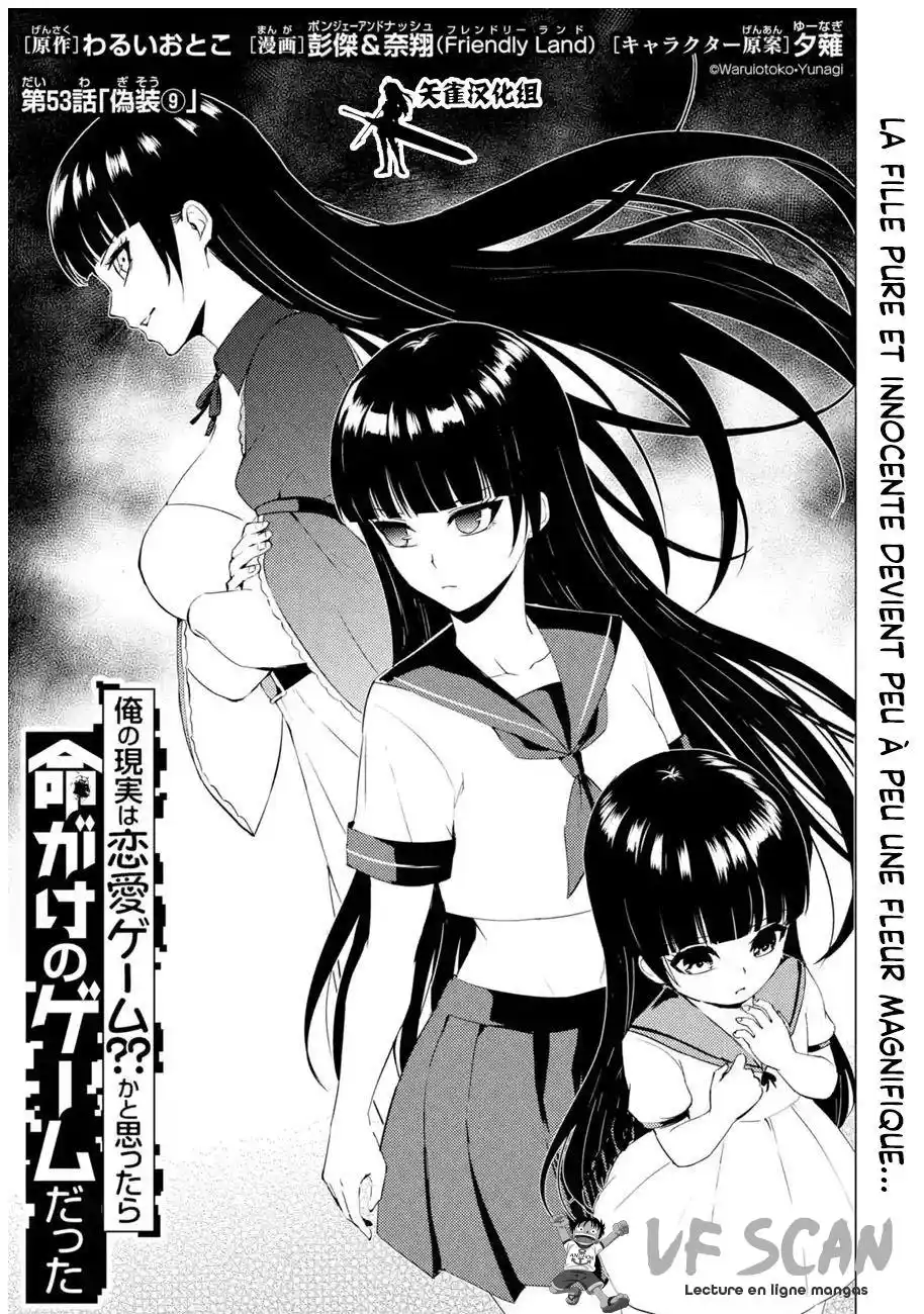 Ore no Genjitsu wa Renai Game?? ka to Omottara Inochigake no Game datta 53.1 page 1
