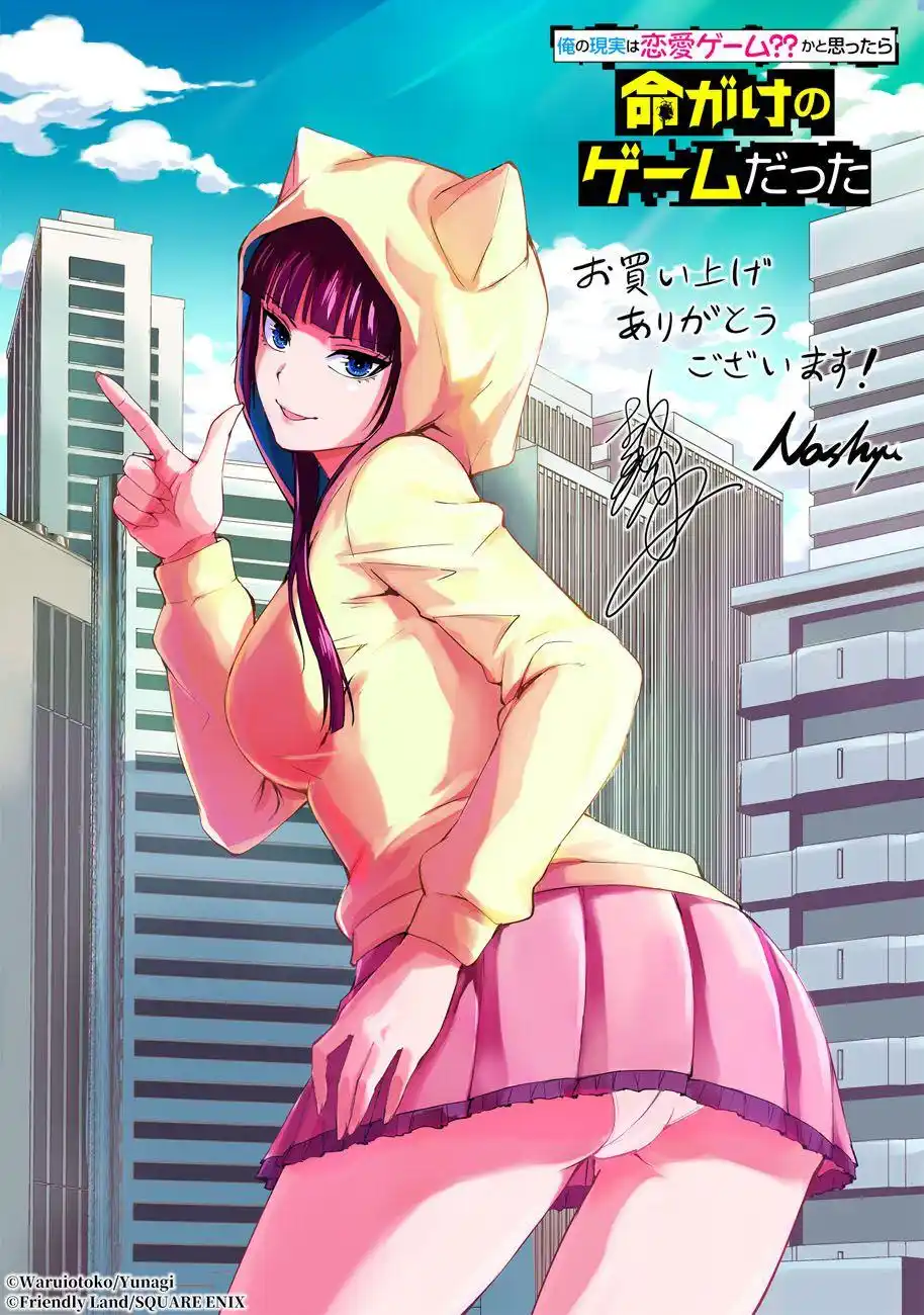 Ore no Genjitsu wa Renai Game?? ka to Omottara Inochigake no Game datta 18.2 page 20