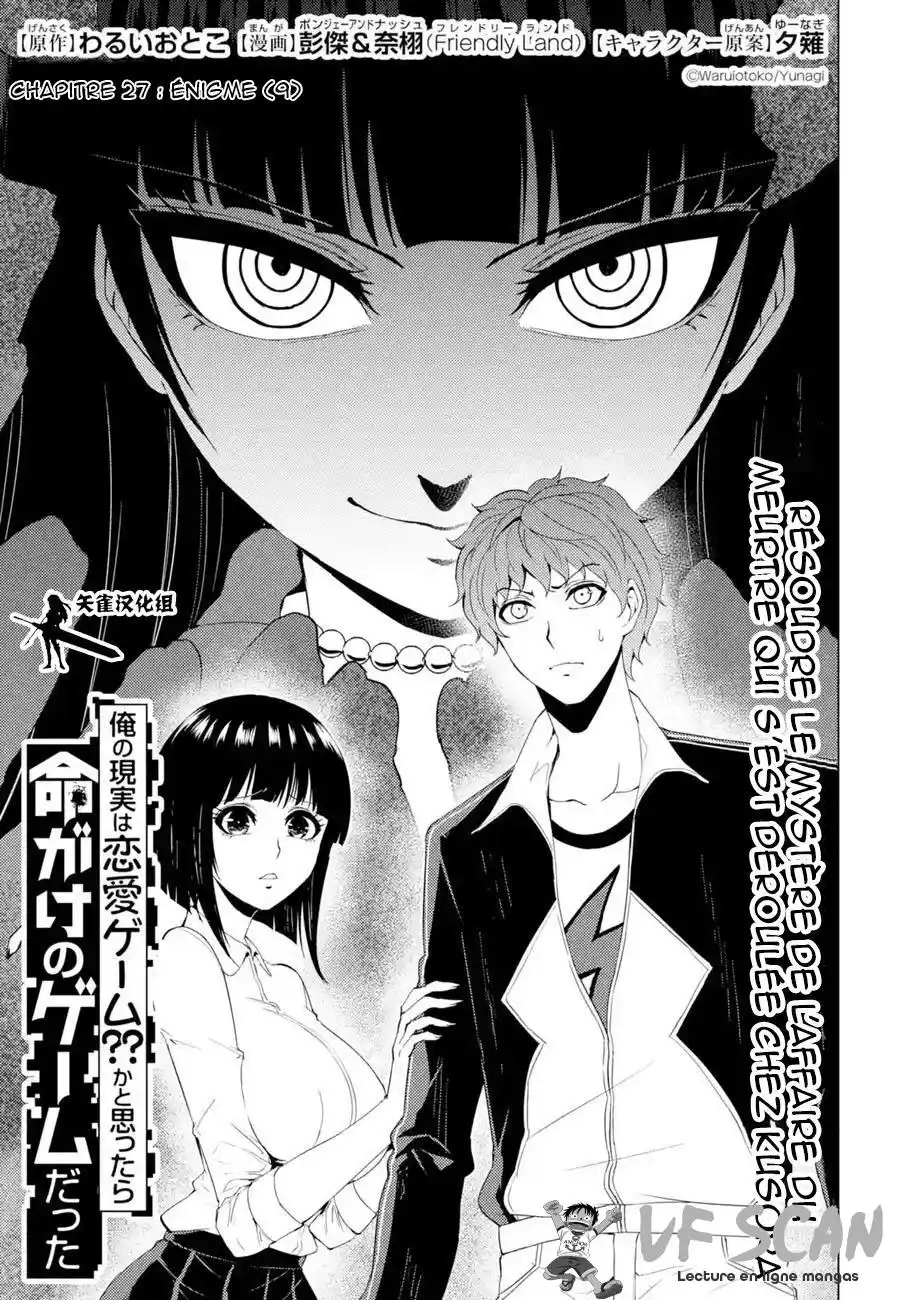Ore no Genjitsu wa Renai Game?? ka to Omottara Inochigake no Game datta 27.1 page 1