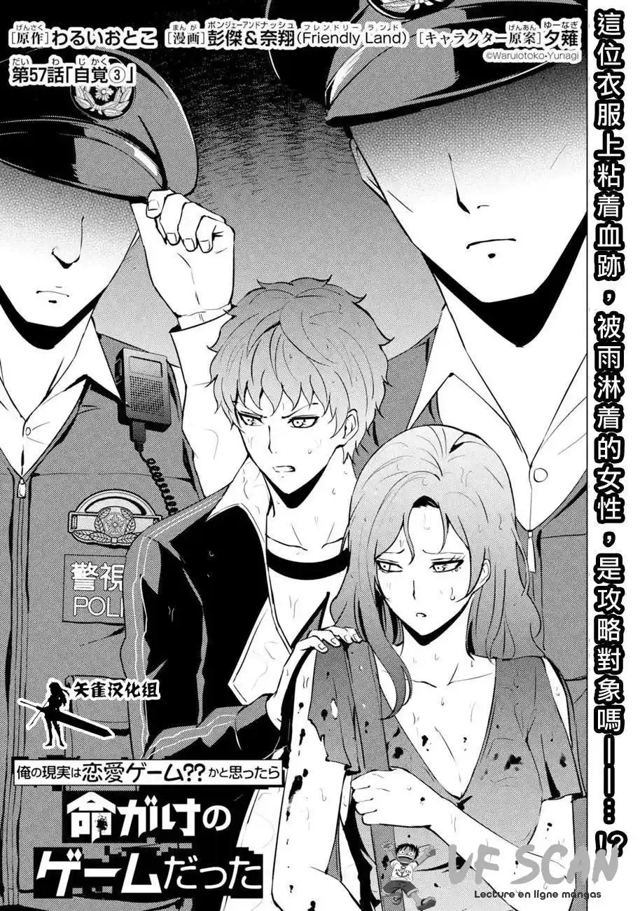 Ore no Genjitsu wa Renai Game?? ka to Omottara Inochigake no Game datta 57.1 page 1