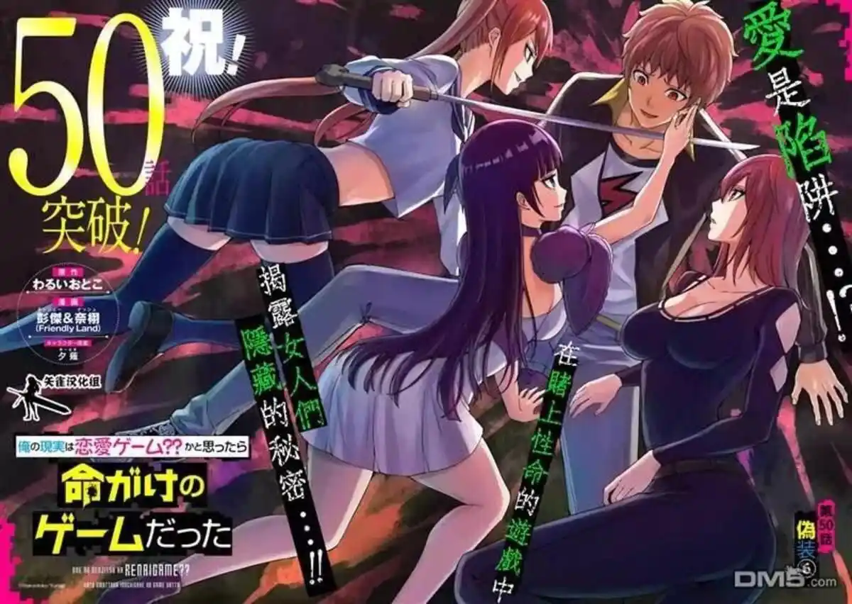 Ore no Genjitsu wa Renai Game?? ka to Omottara Inochigake no Game datta 50.1 page 2