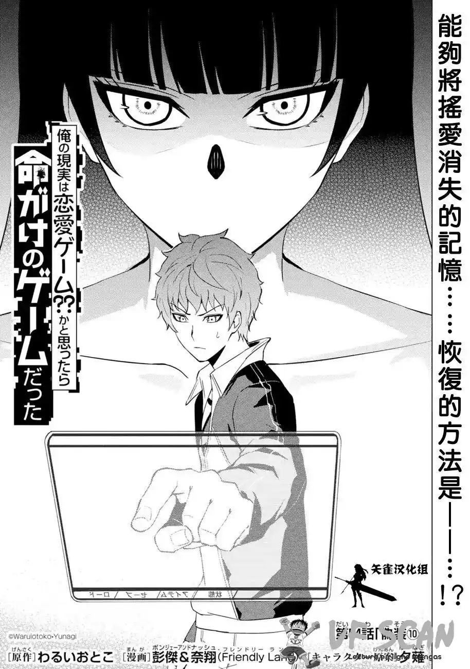 Ore no Genjitsu wa Renai Game?? ka to Omottara Inochigake no Game datta 54.1 page 1