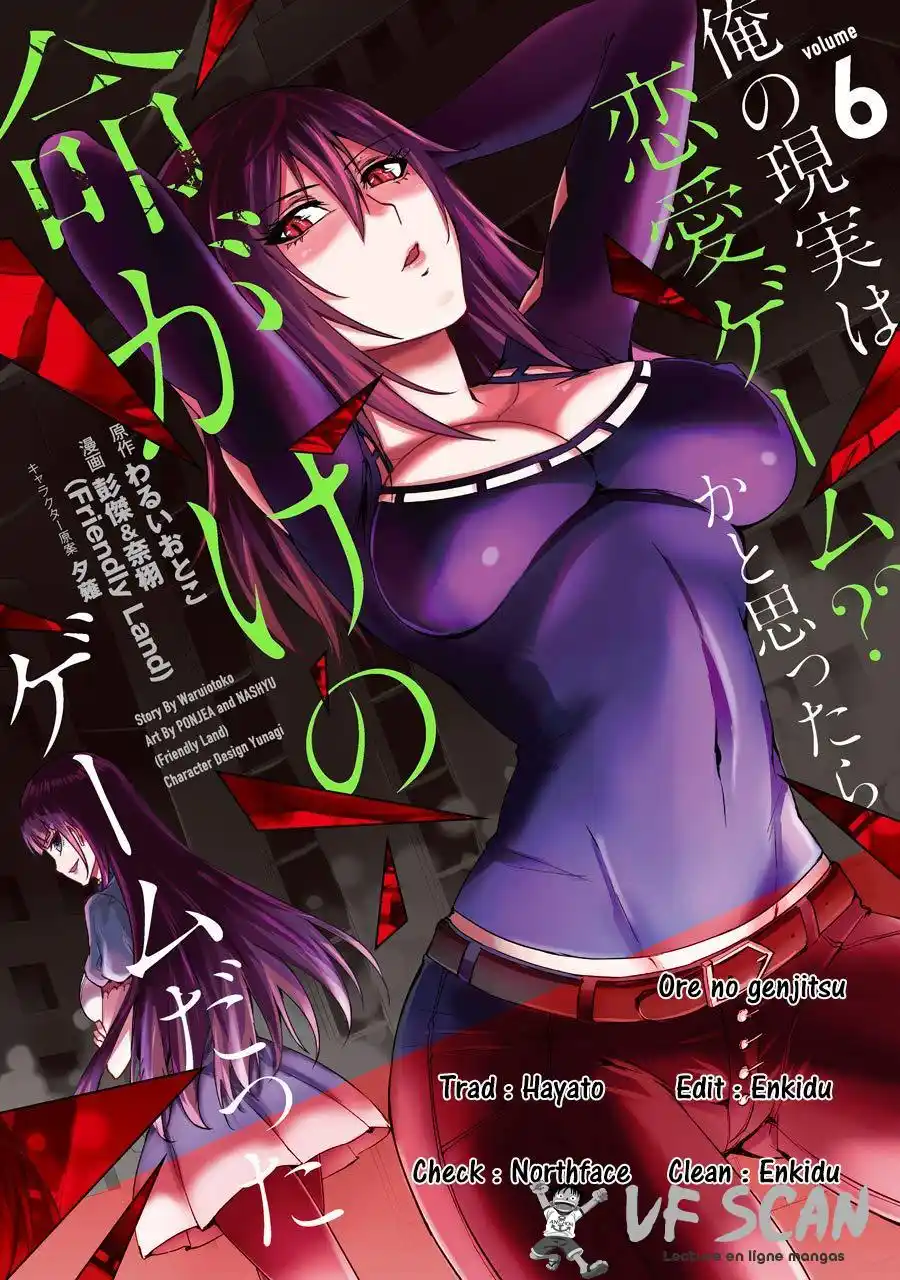 Ore no Genjitsu wa Renai Game?? ka to Omottara Inochigake no Game datta 28 page 1