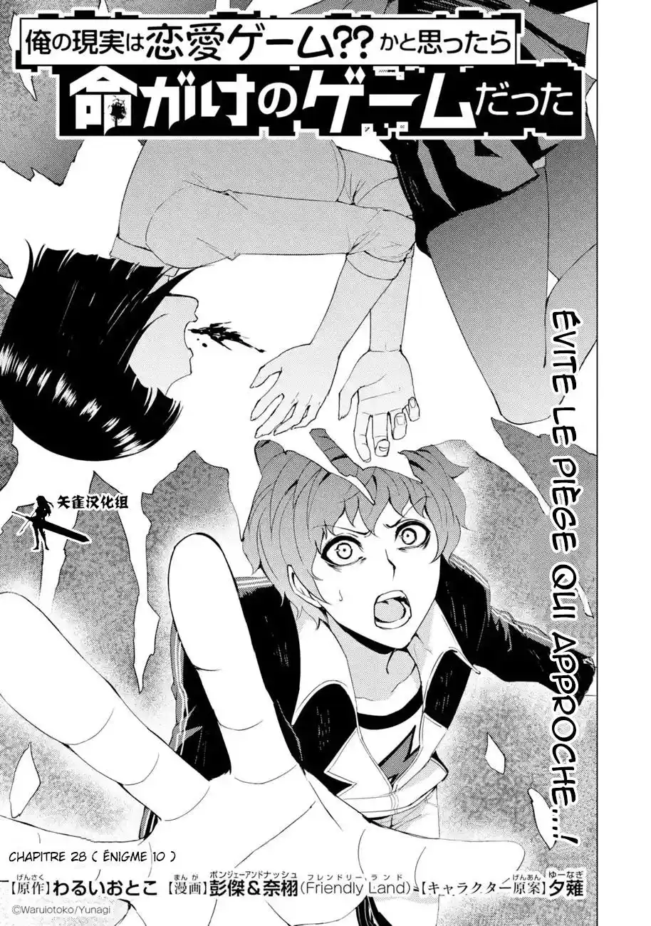 Ore no Genjitsu wa Renai Game?? ka to Omottara Inochigake no Game datta 28 page 2
