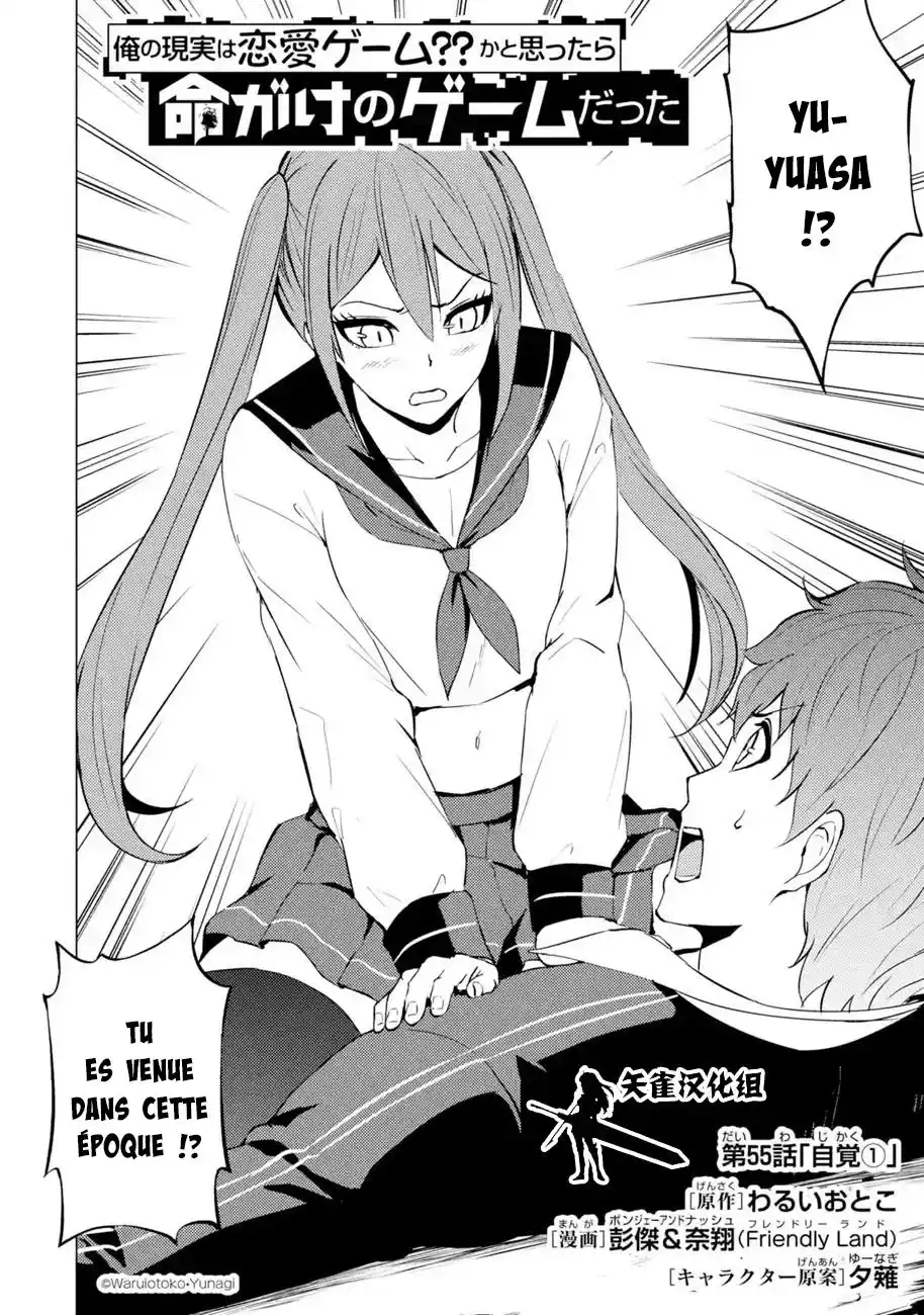 Ore no Genjitsu wa Renai Game?? ka to Omottara Inochigake no Game datta 55.1 page 3