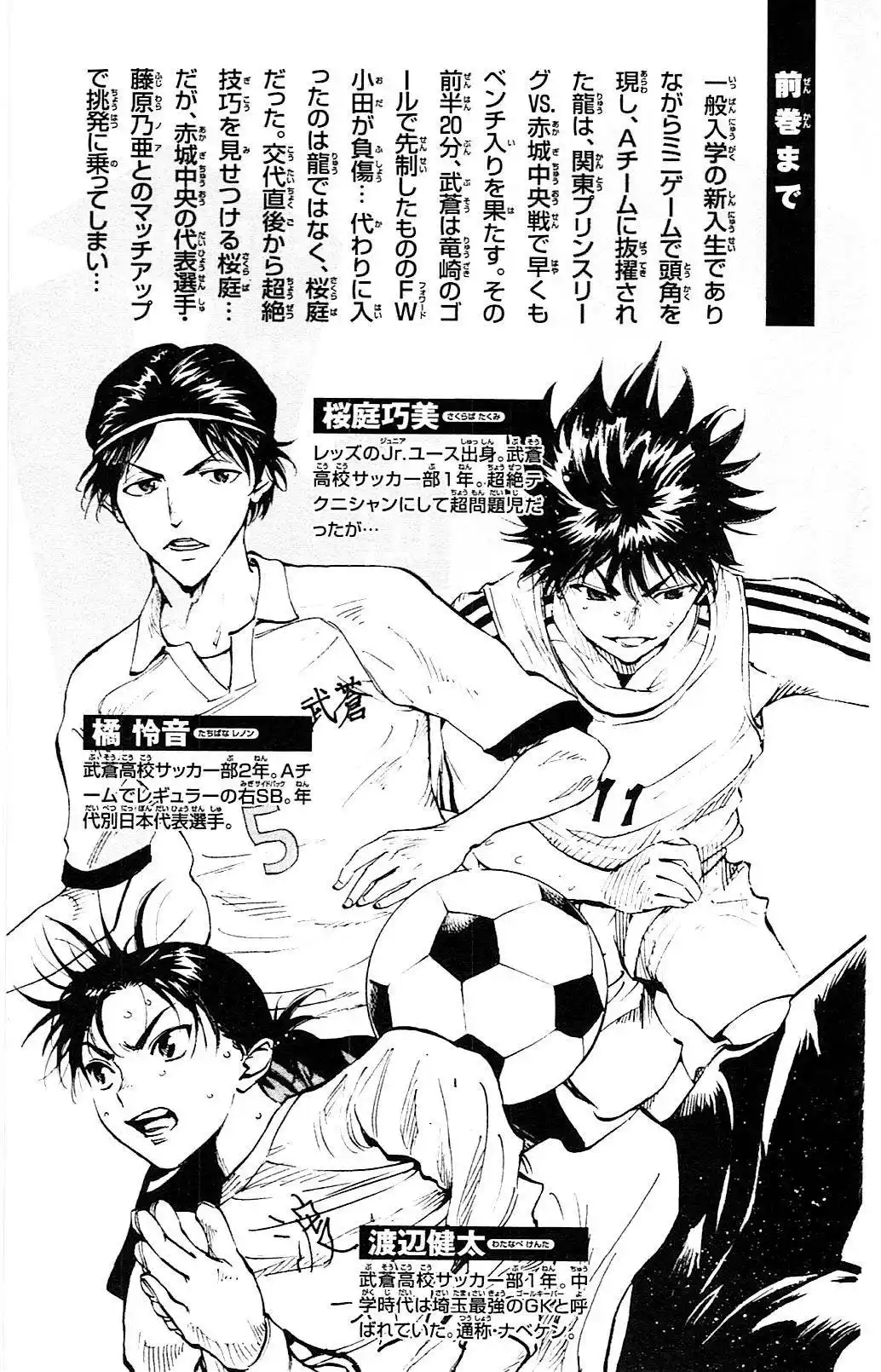 Be Blues! – Ao ni Nare 98 page 6