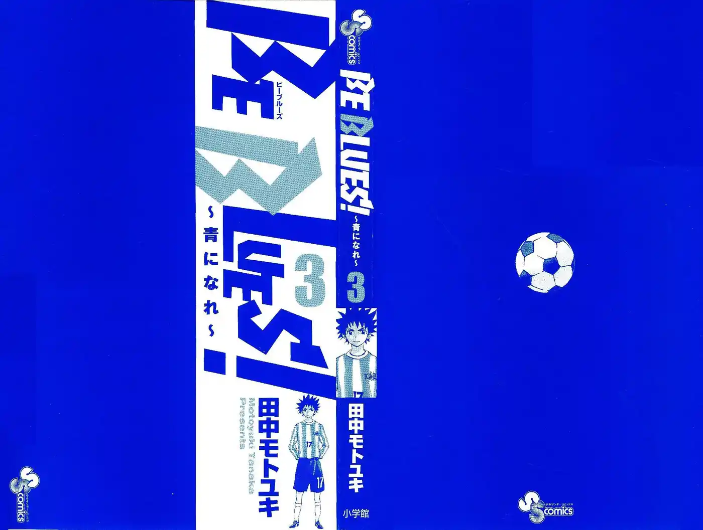 Be Blues! – Ao ni Nare 18 page 2