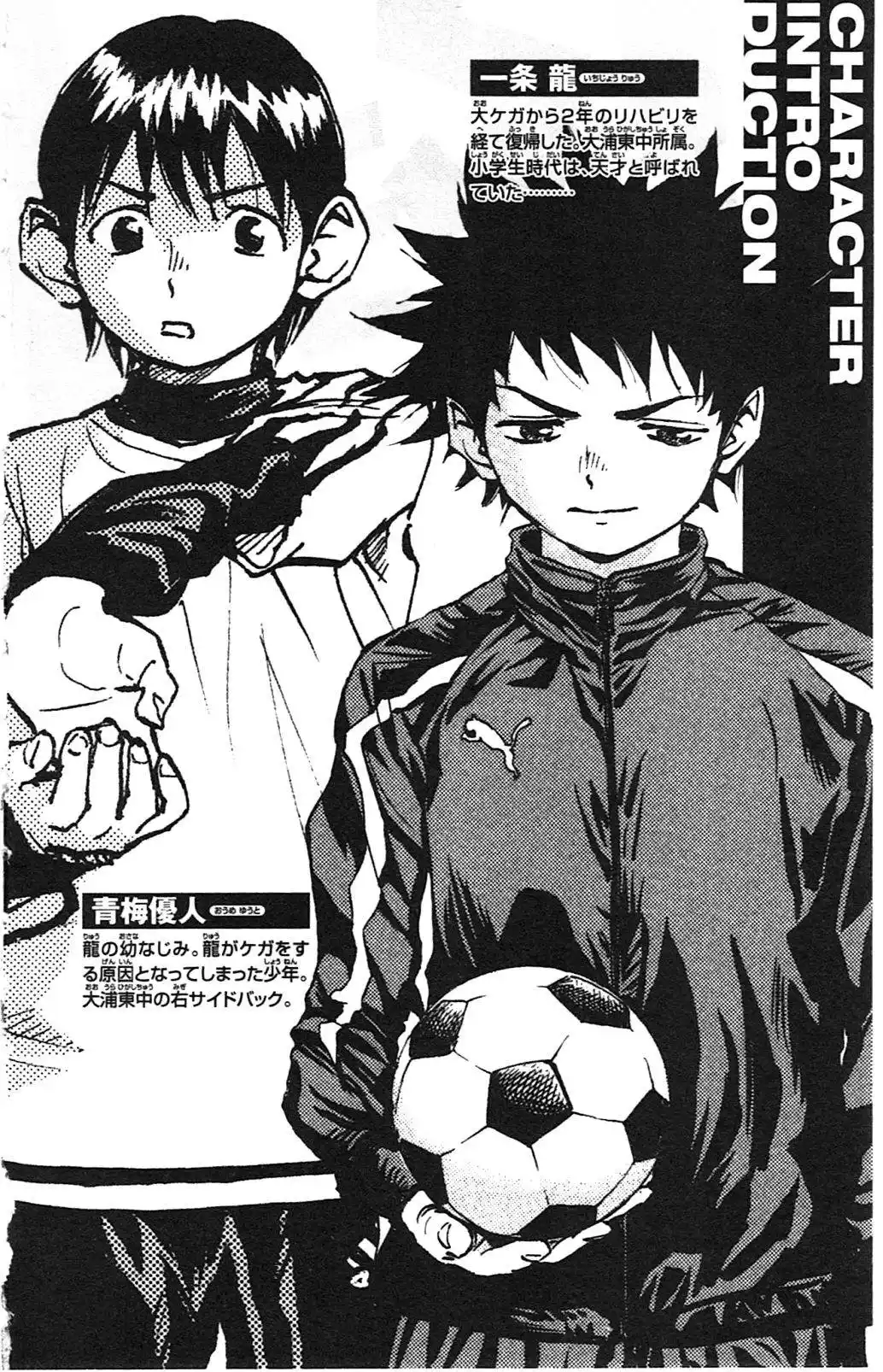 Be Blues! – Ao ni Nare 18 page 4