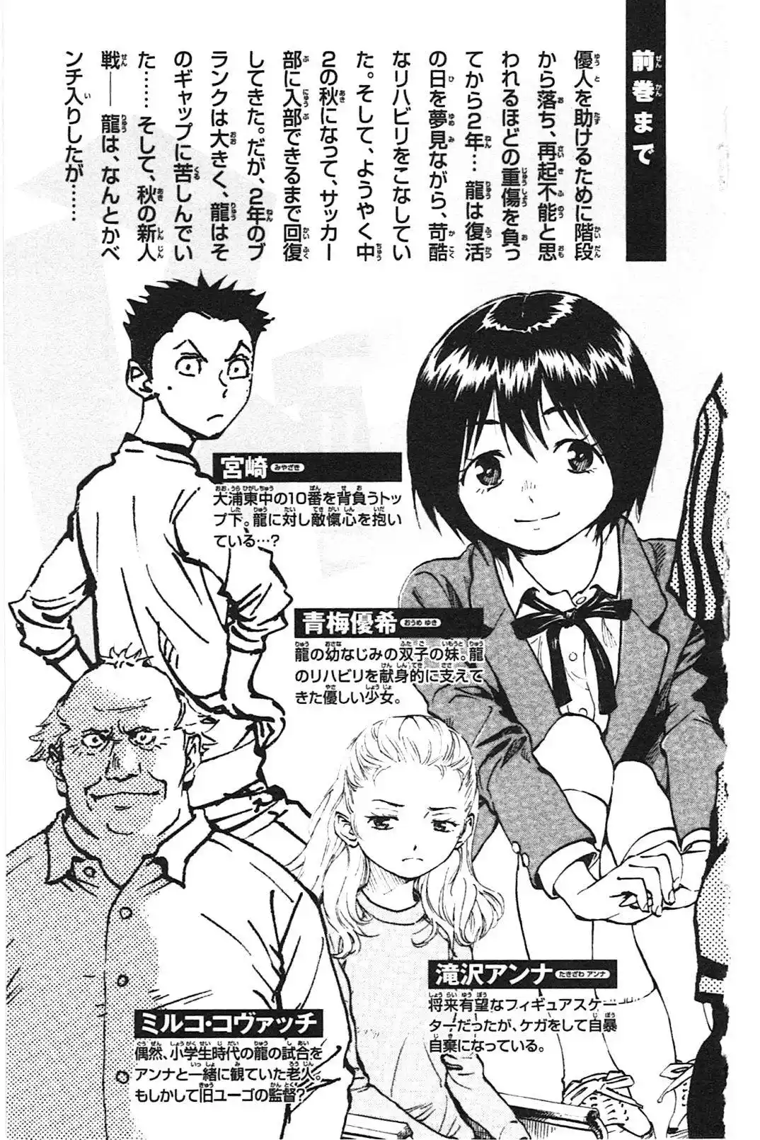 Be Blues! – Ao ni Nare 18 page 5