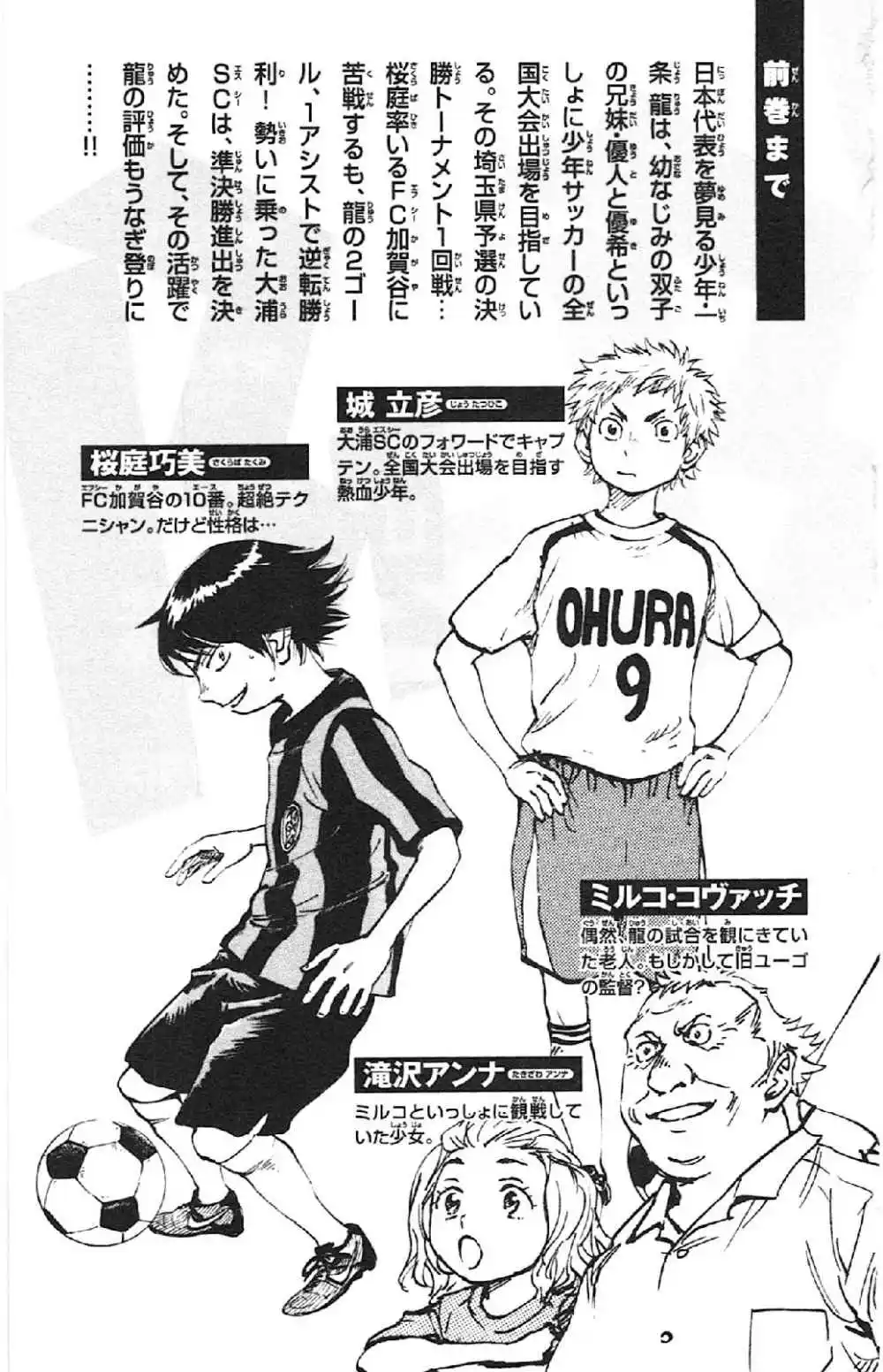 Be Blues! – Ao ni Nare 8 page 4