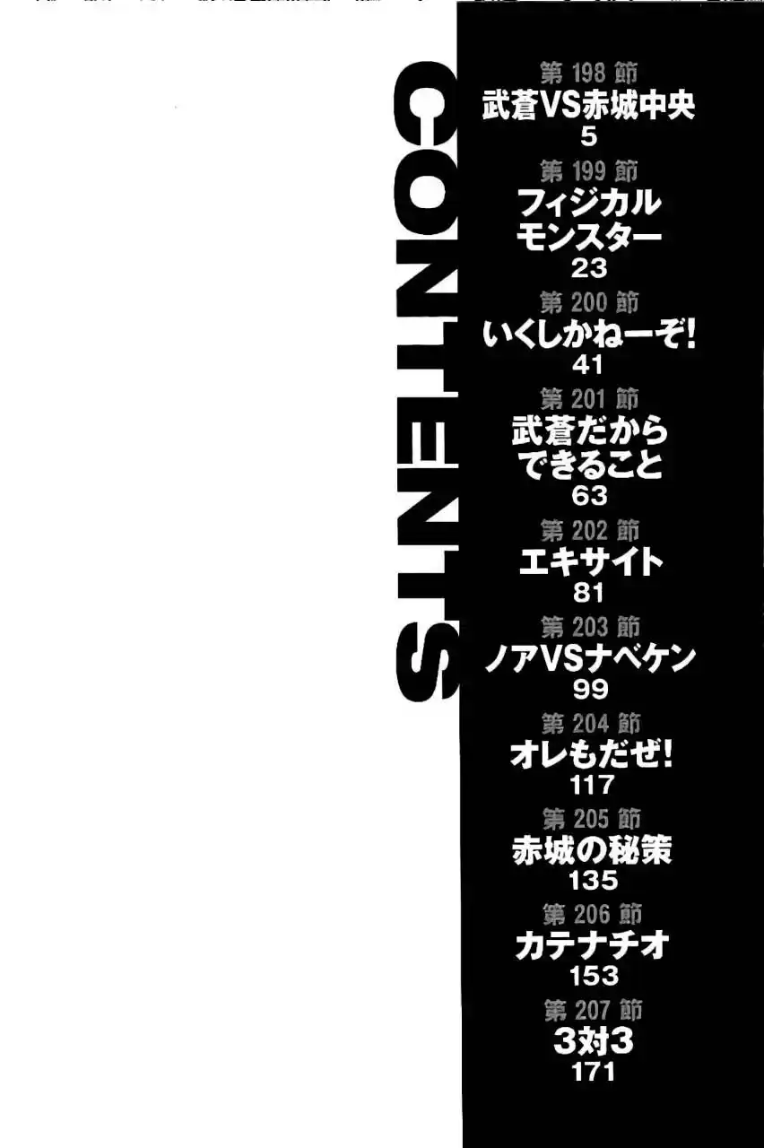 Be Blues! – Ao ni Nare 198 page 4
