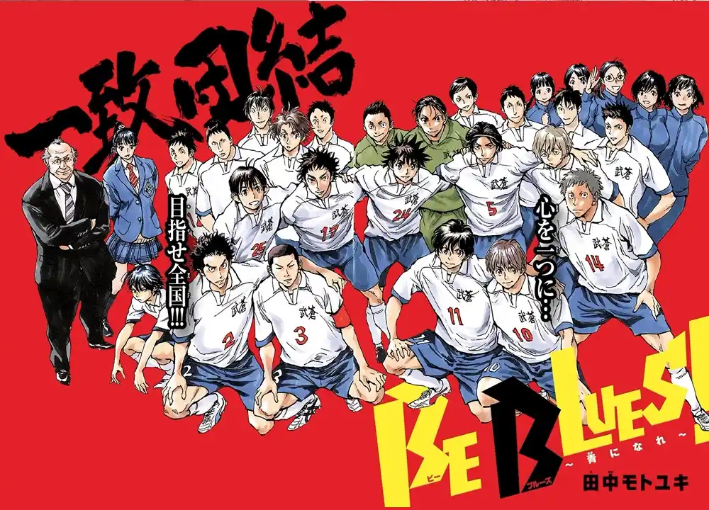 Be Blues! – Ao ni Nare 232 page 3