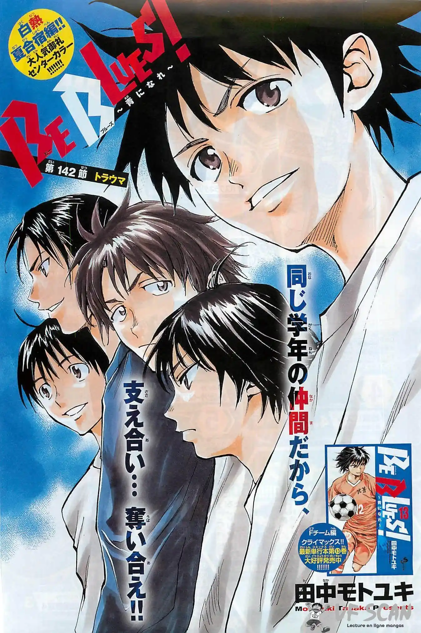 Be Blues! – Ao ni Nare 142 page 1