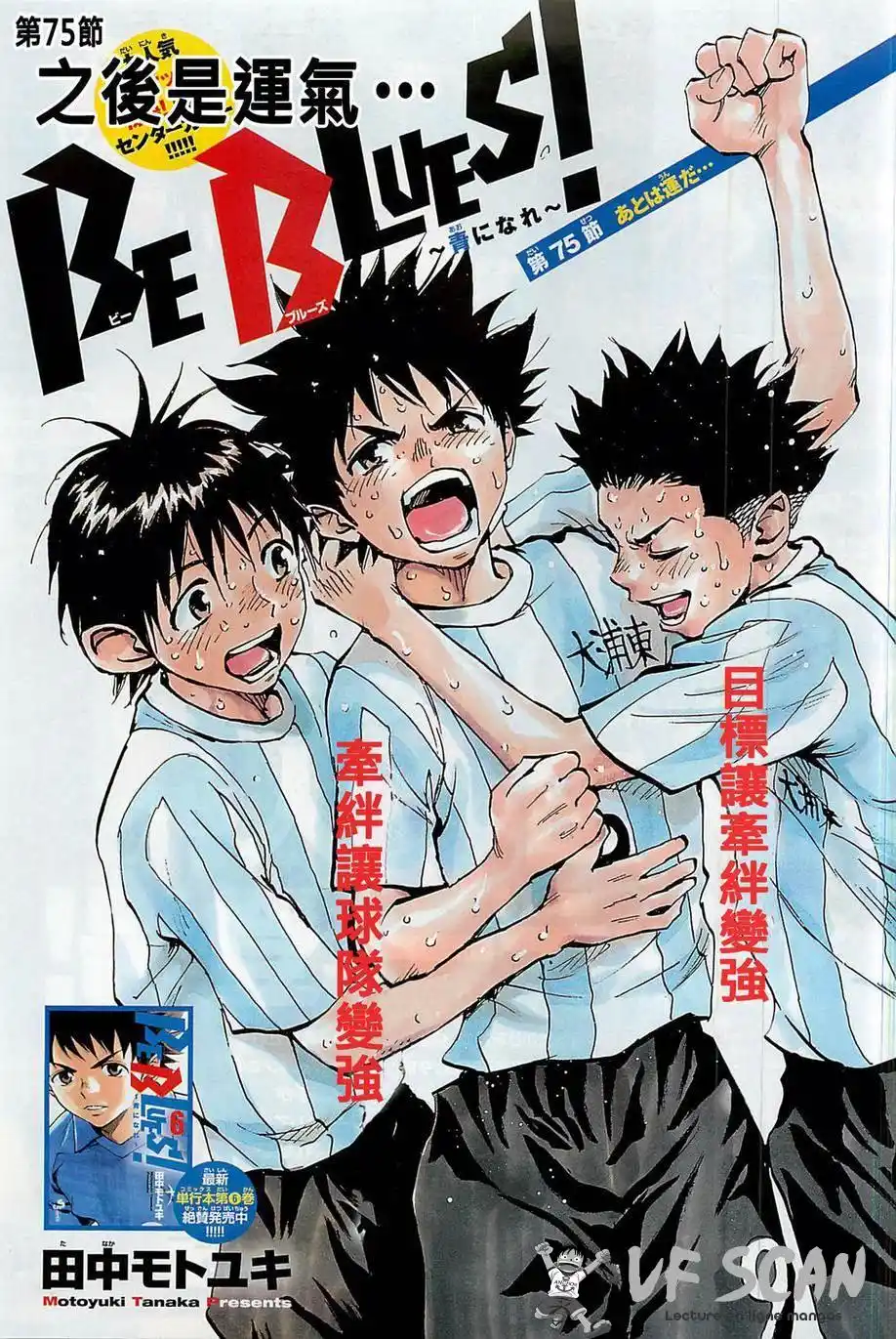 Be Blues! – Ao ni Nare 75 page 1