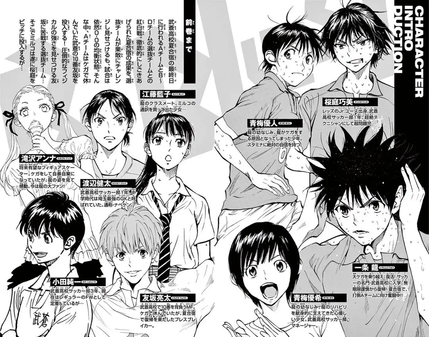 Be Blues! – Ao ni Nare 178 page 4