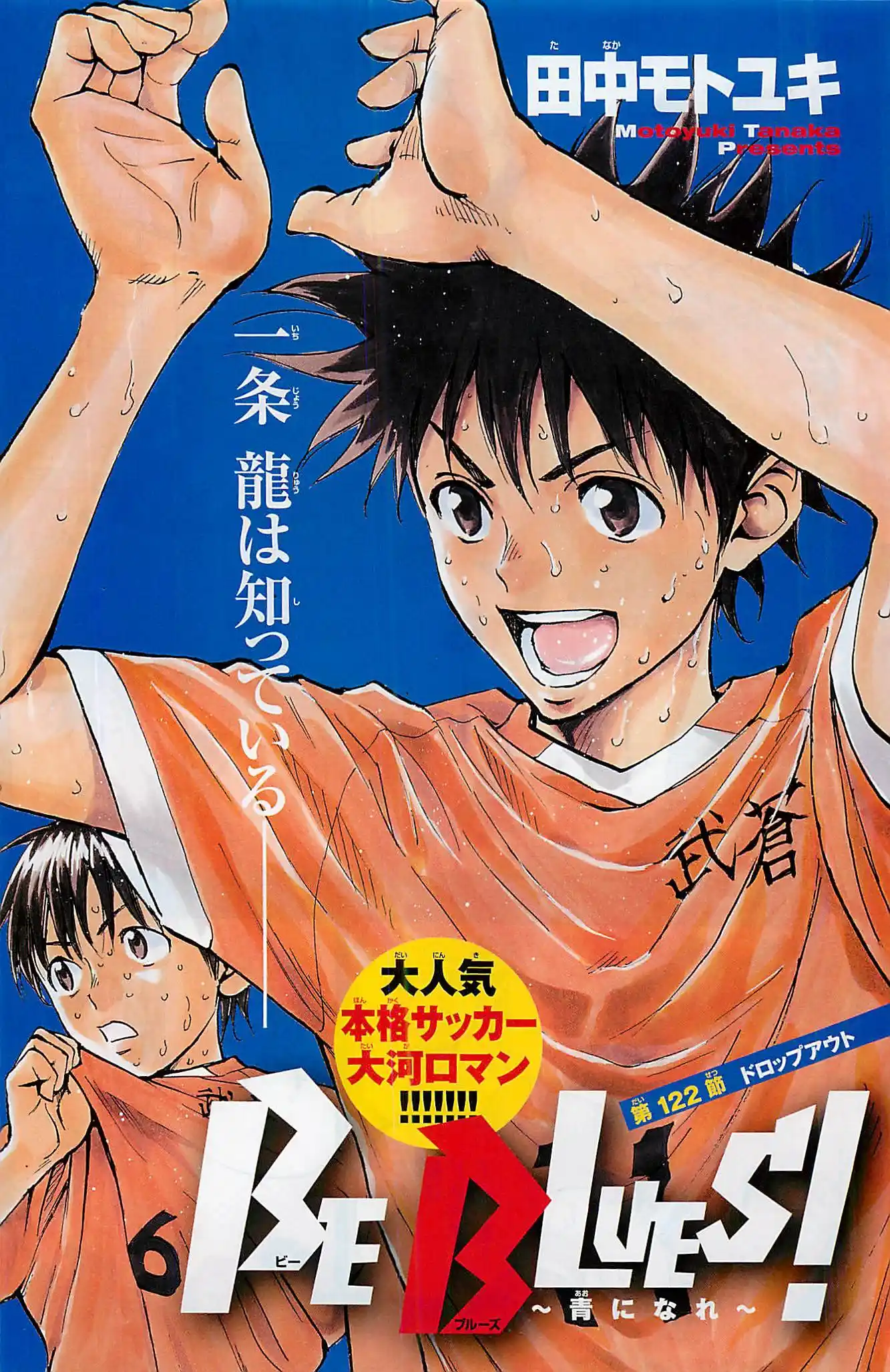Be Blues! – Ao ni Nare 122 page 3