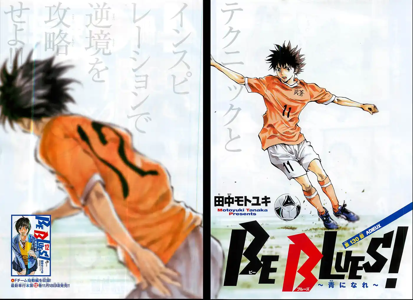 Be Blues! – Ao ni Nare 130 page 2