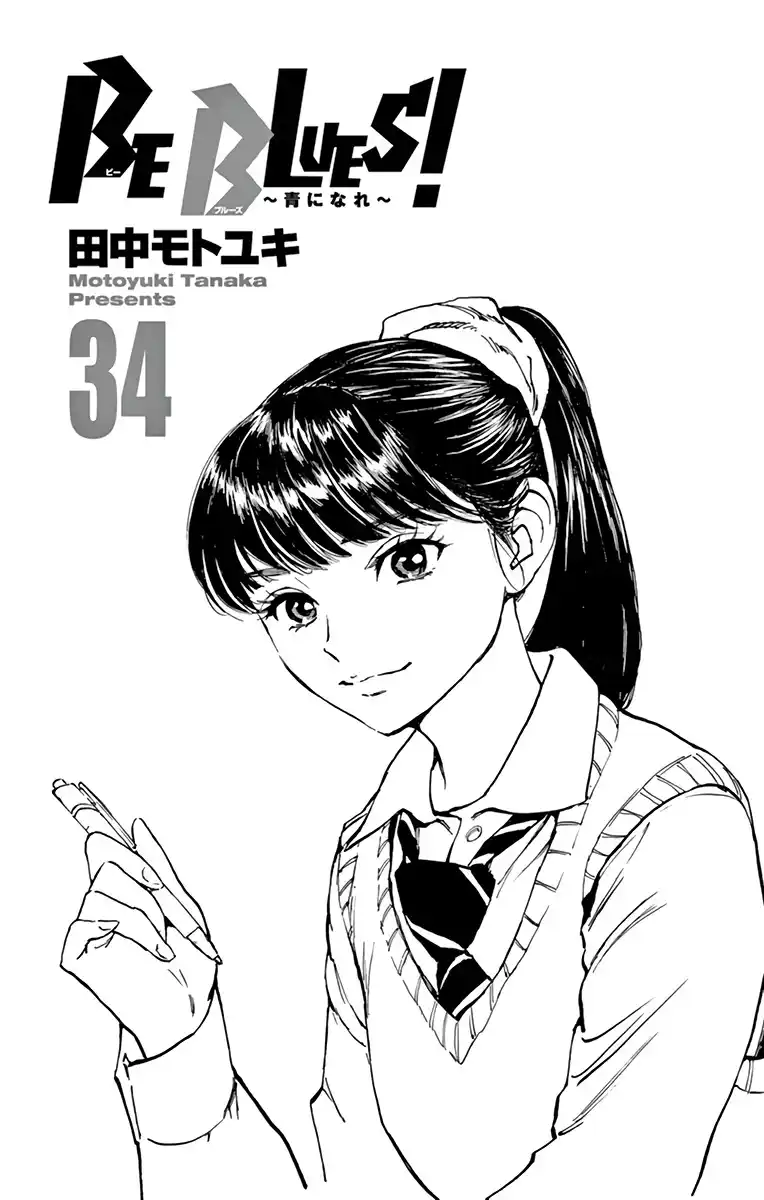 Be Blues! – Ao ni Nare 330 page 3