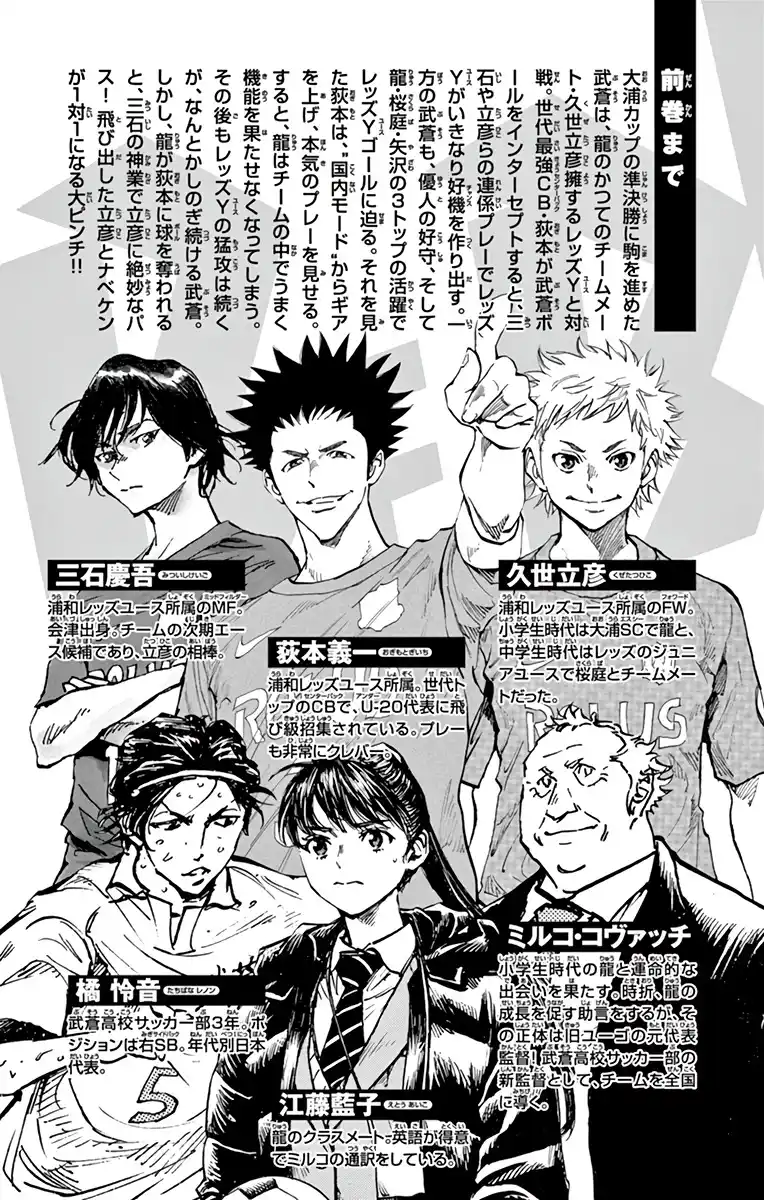 Be Blues! – Ao ni Nare 350 page 4